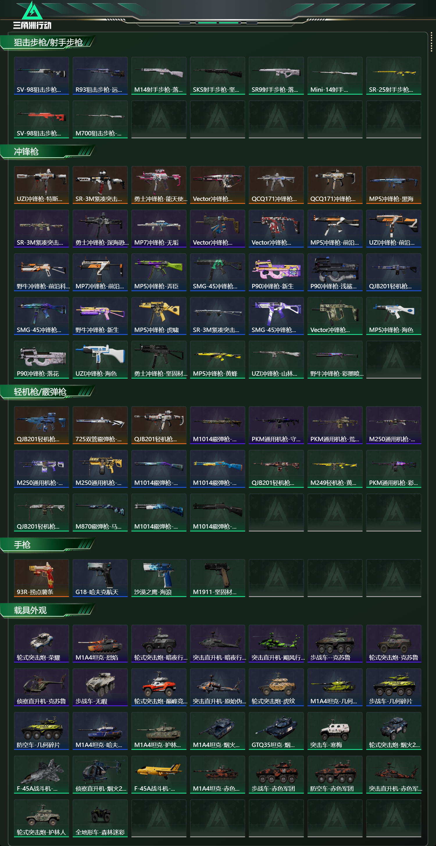 SJZCMW441142三角洲行动账号详情图14