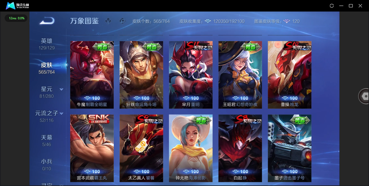 WZQM4146770王者荣耀账号详情图48