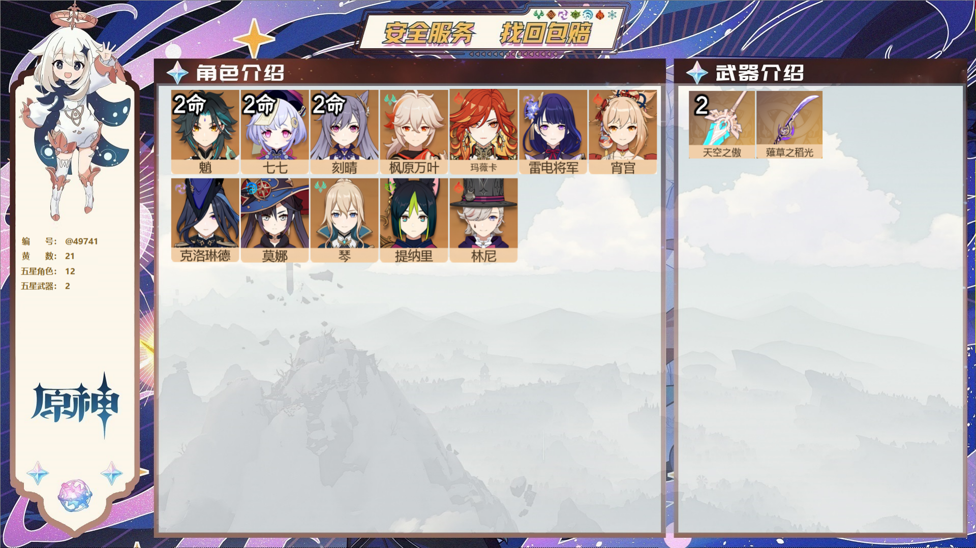 YSMK41961原神账号详情图2