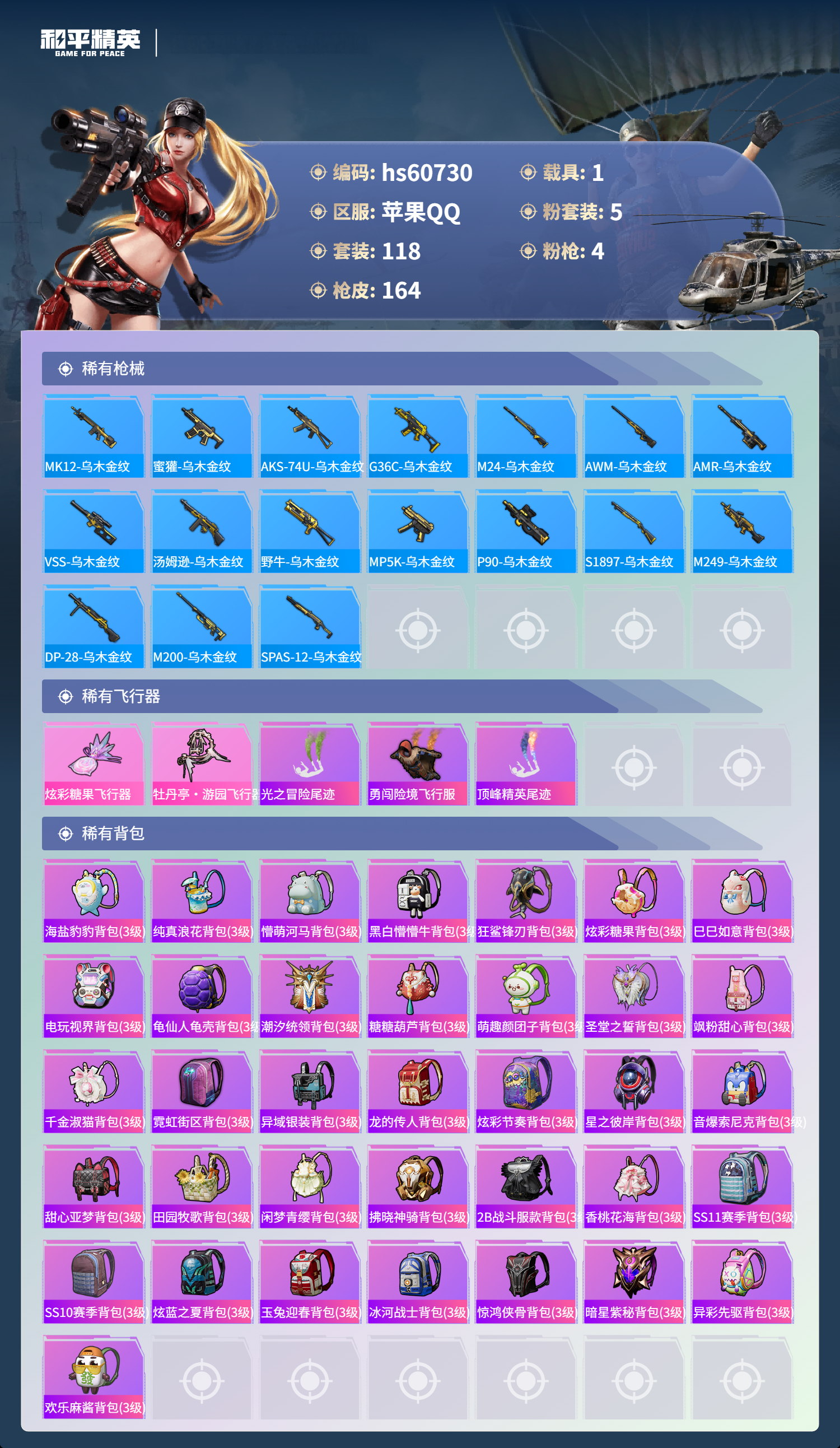 HPSJ479089和平精英账号详情图8