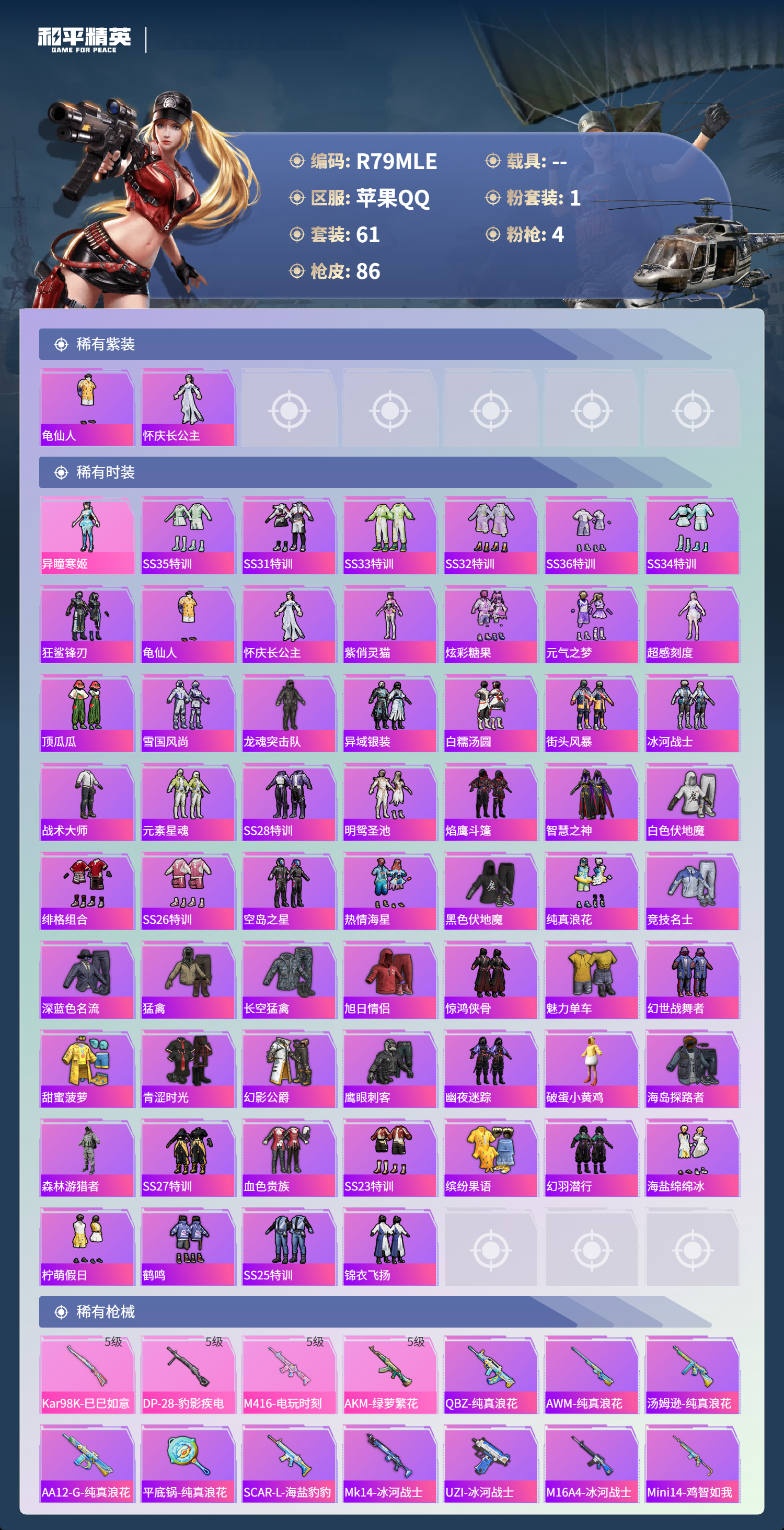 HPCMW480126和平精英账号详情图4 HPCMW480126和平精英账号详情图4