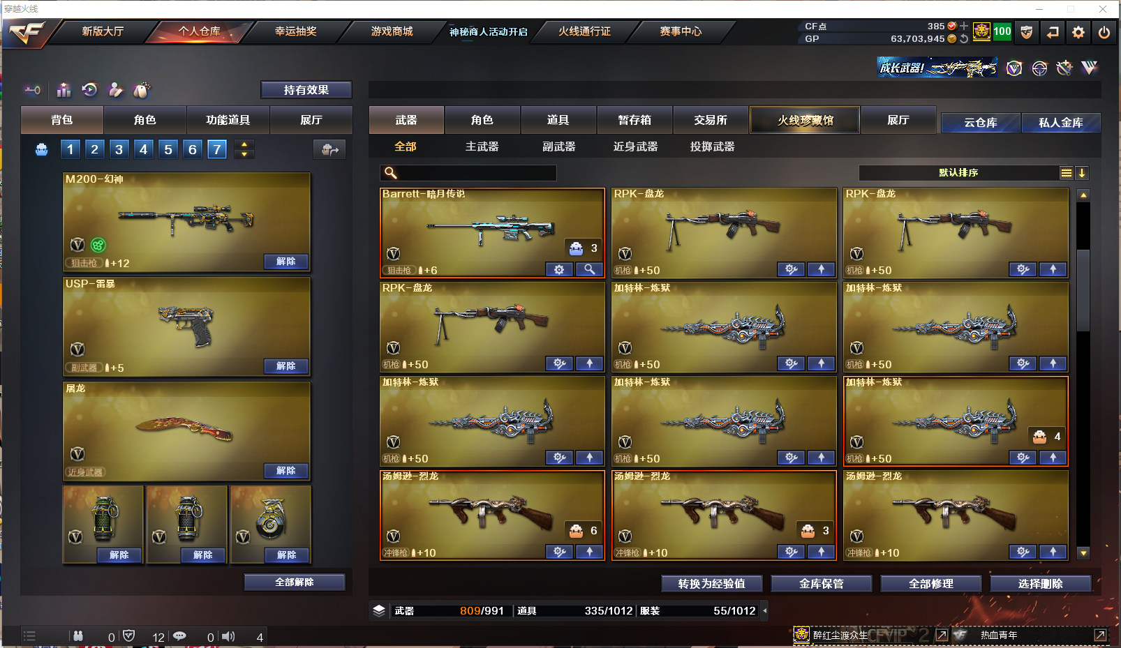 CFLX459522穿越火线账号详情图10