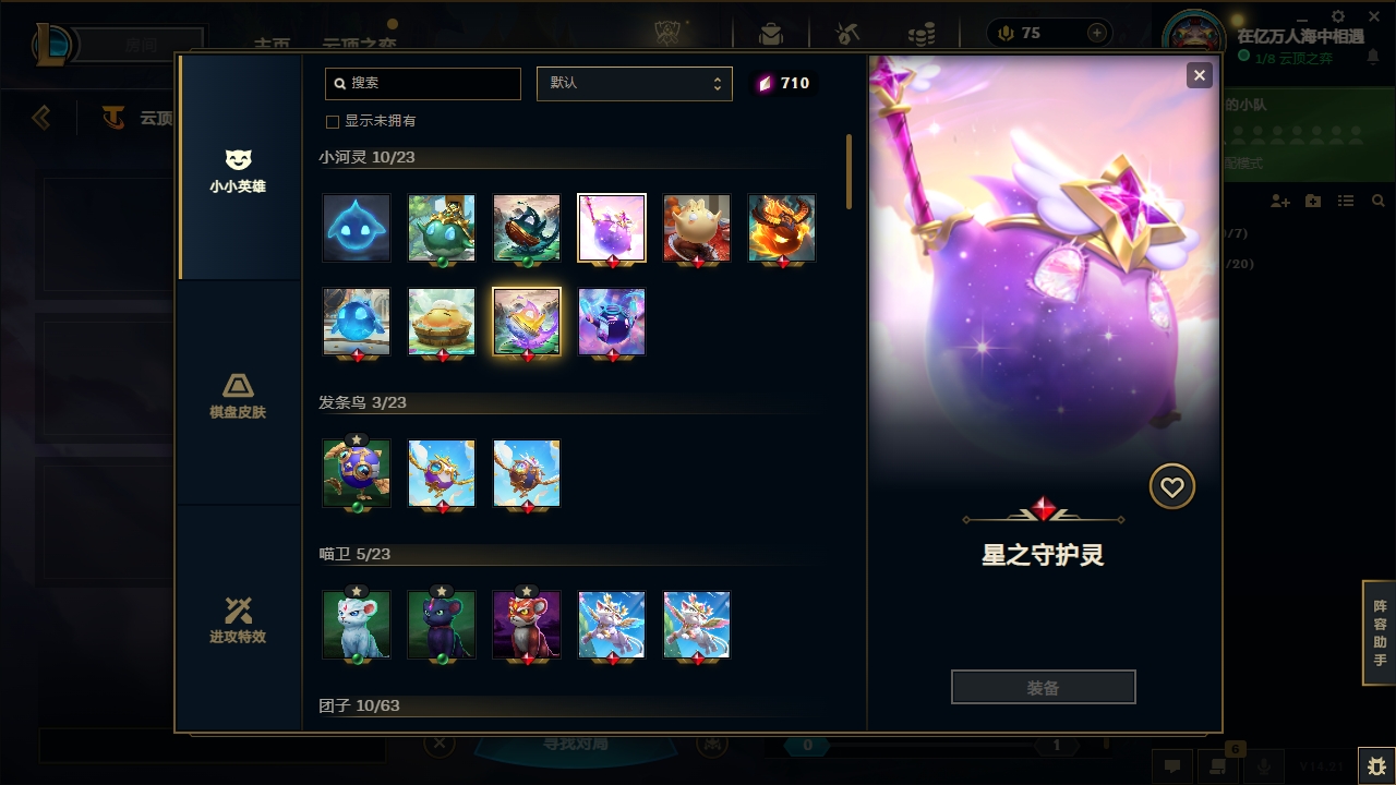 LOLLX422574英雄联盟账号详情图64