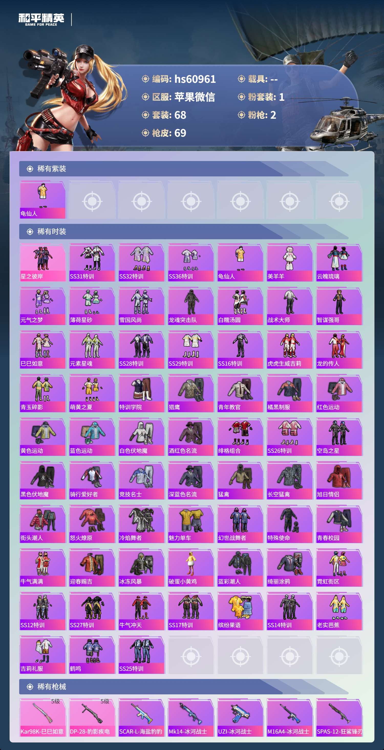 HPSJ479086和平精英账号详情图5