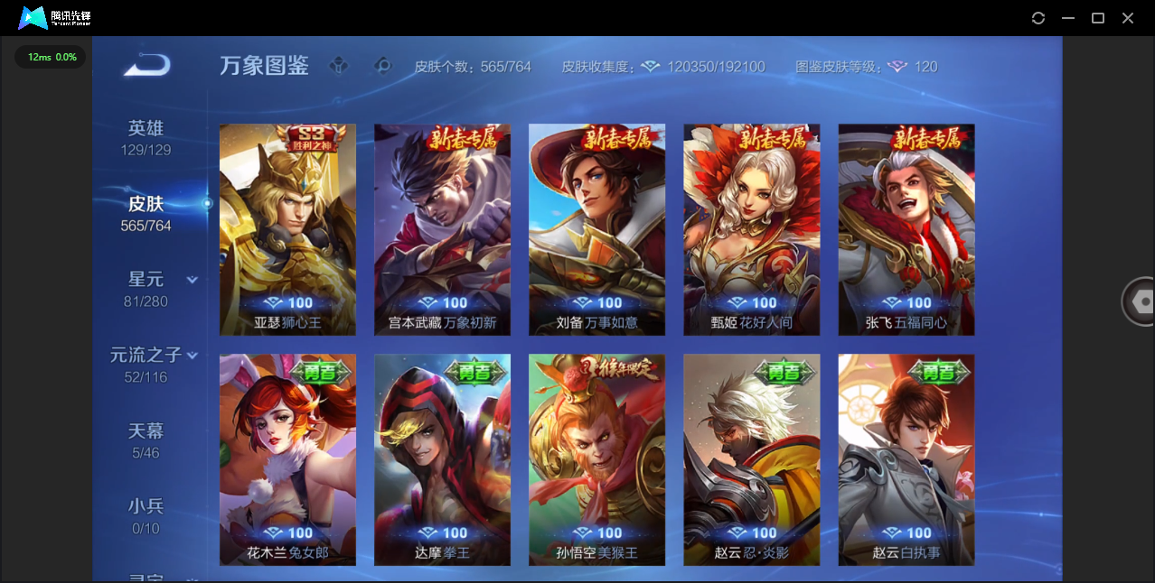 WZQM4146770王者荣耀账号详情图50