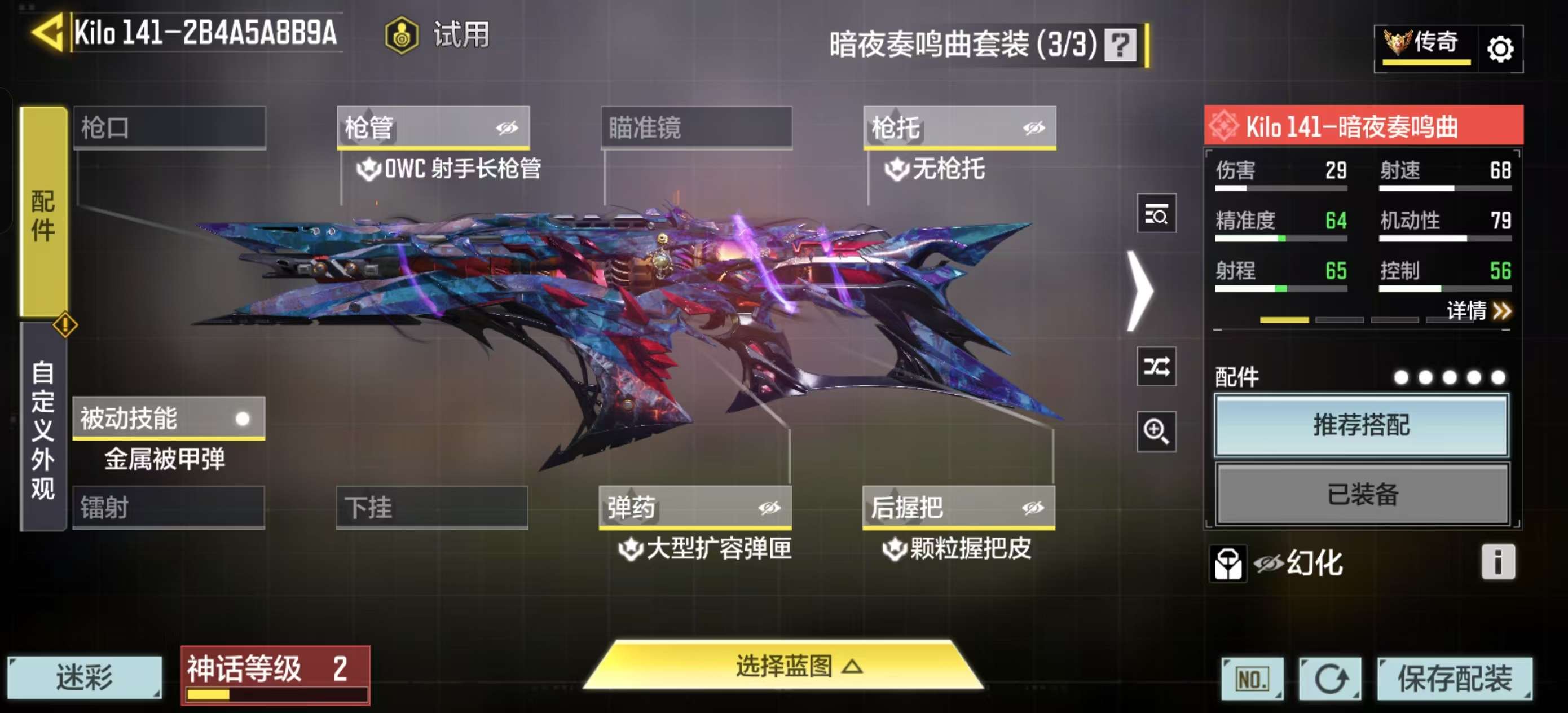 SMQM41208使命召唤手游账号详情图23