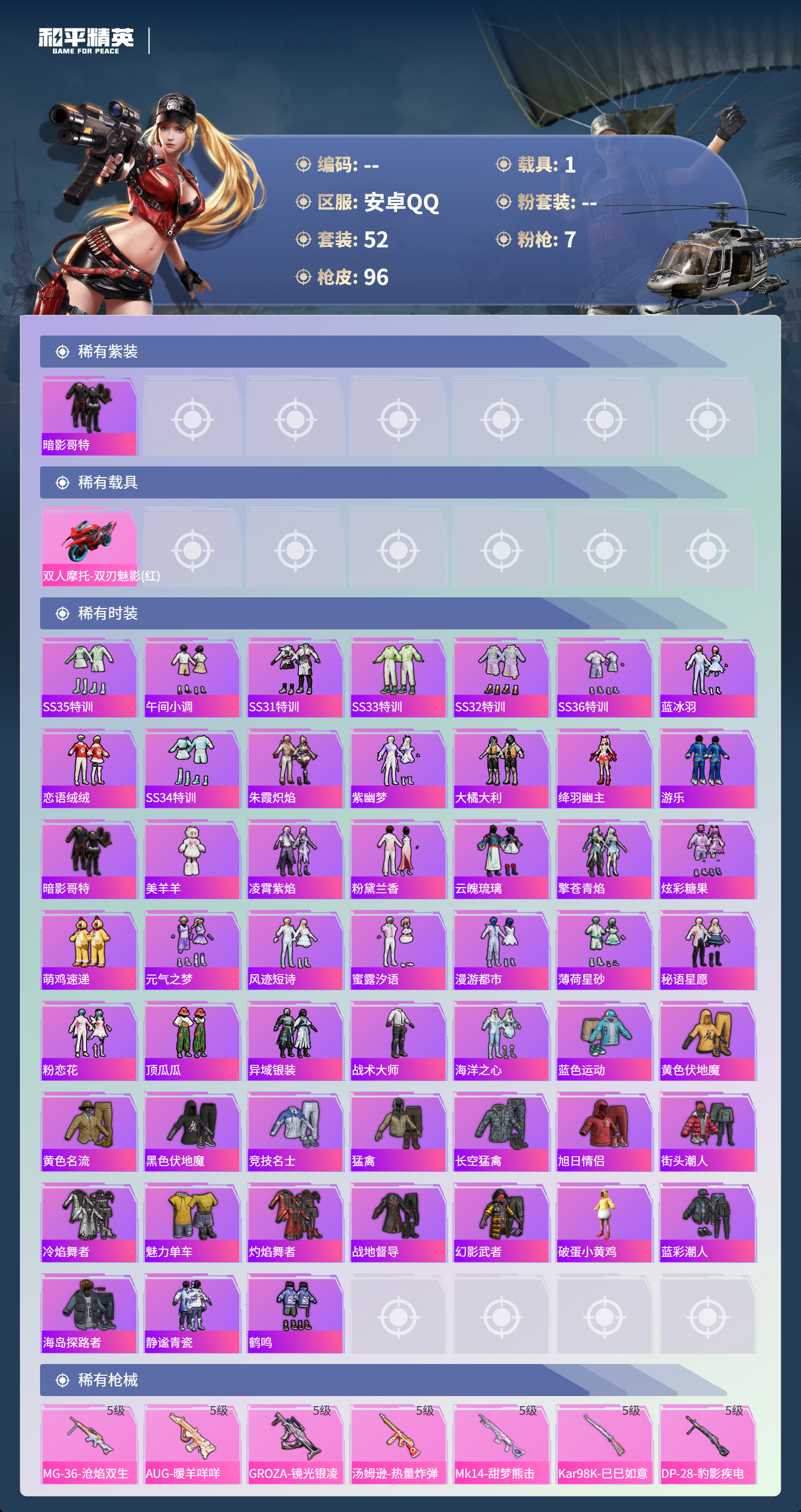 HPCMW480686和平精英账号详情图11 HPCMW480686和平精英账号详情图11