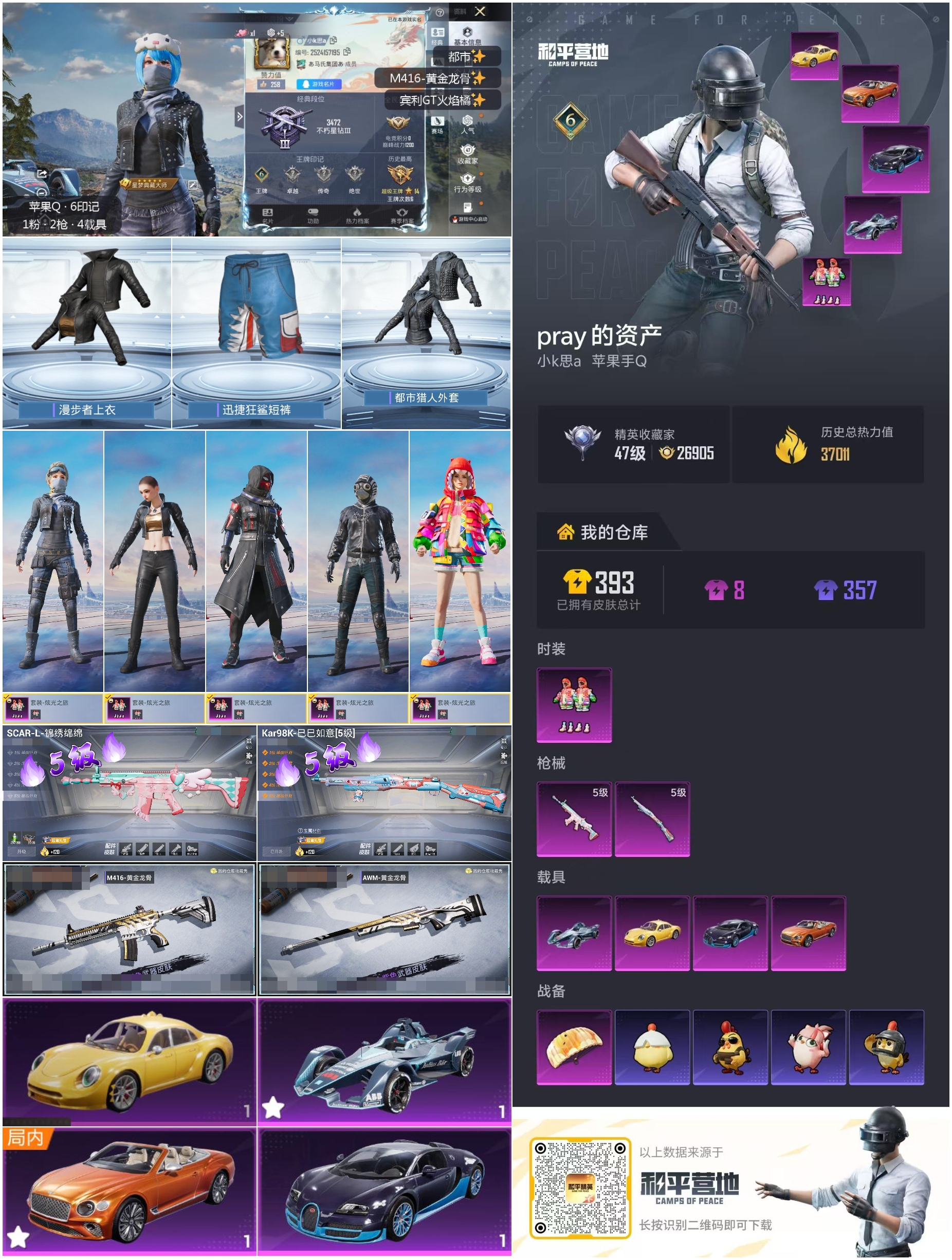 HPSJ479484和平精英账号详情图4