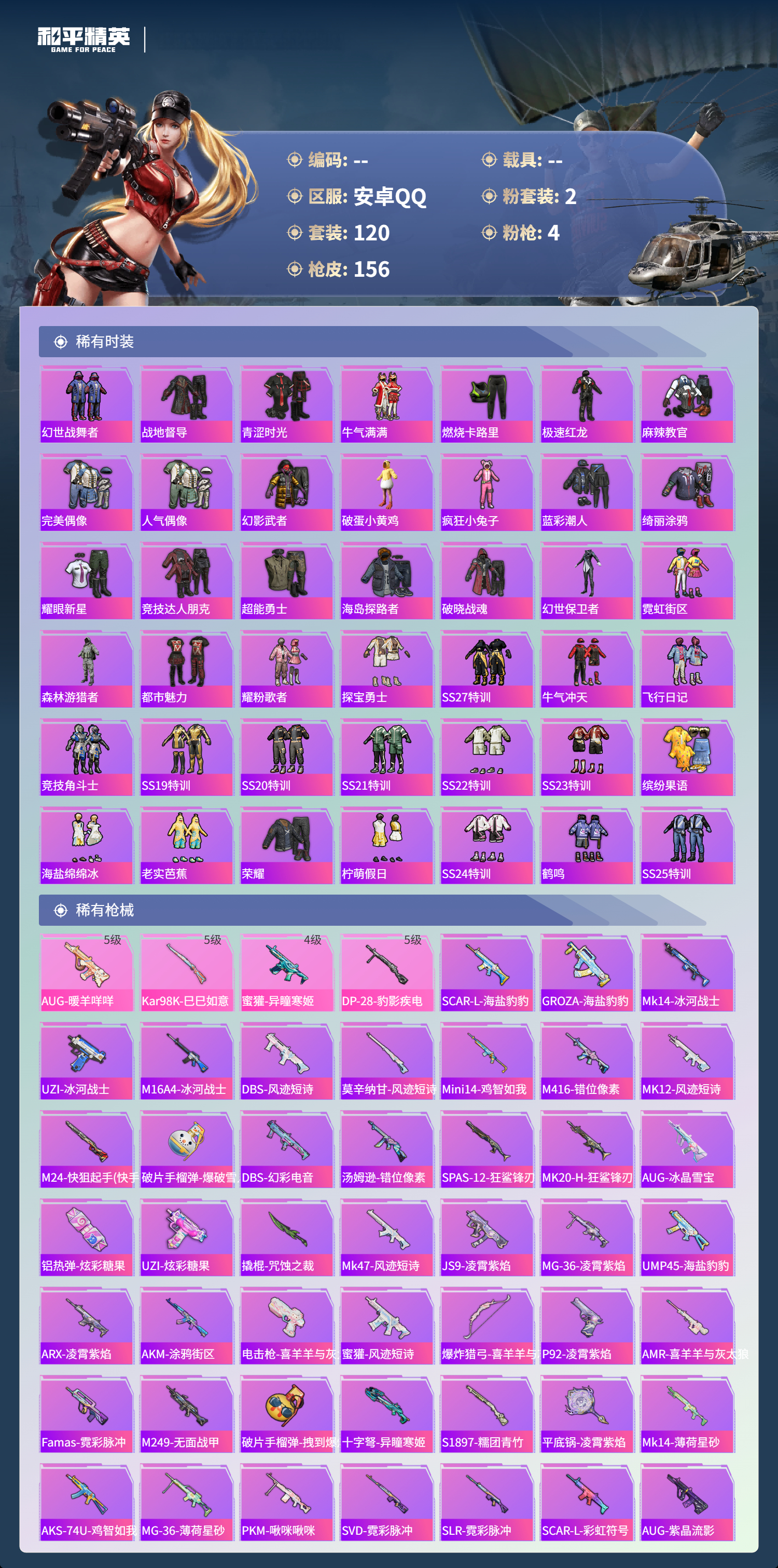 HPSJ479532和平精英账号详情图9