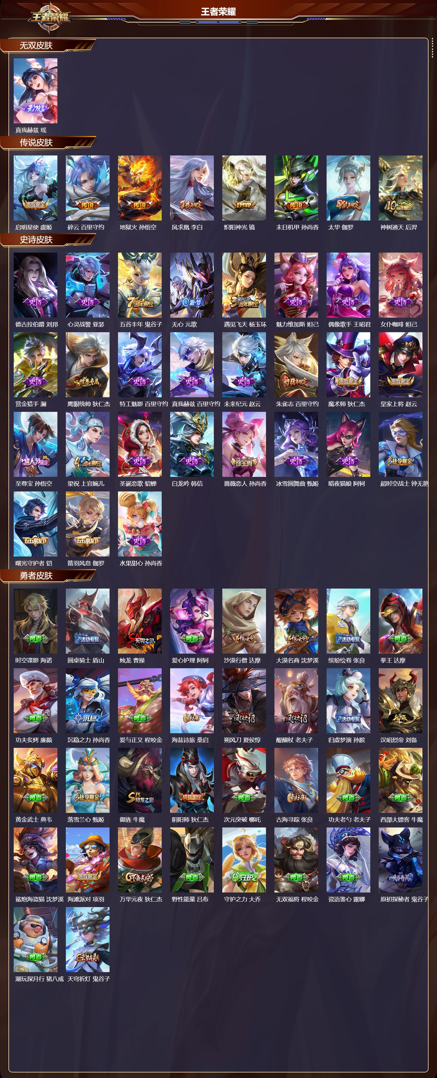 WZCMW4145703王者荣耀账号详情图7