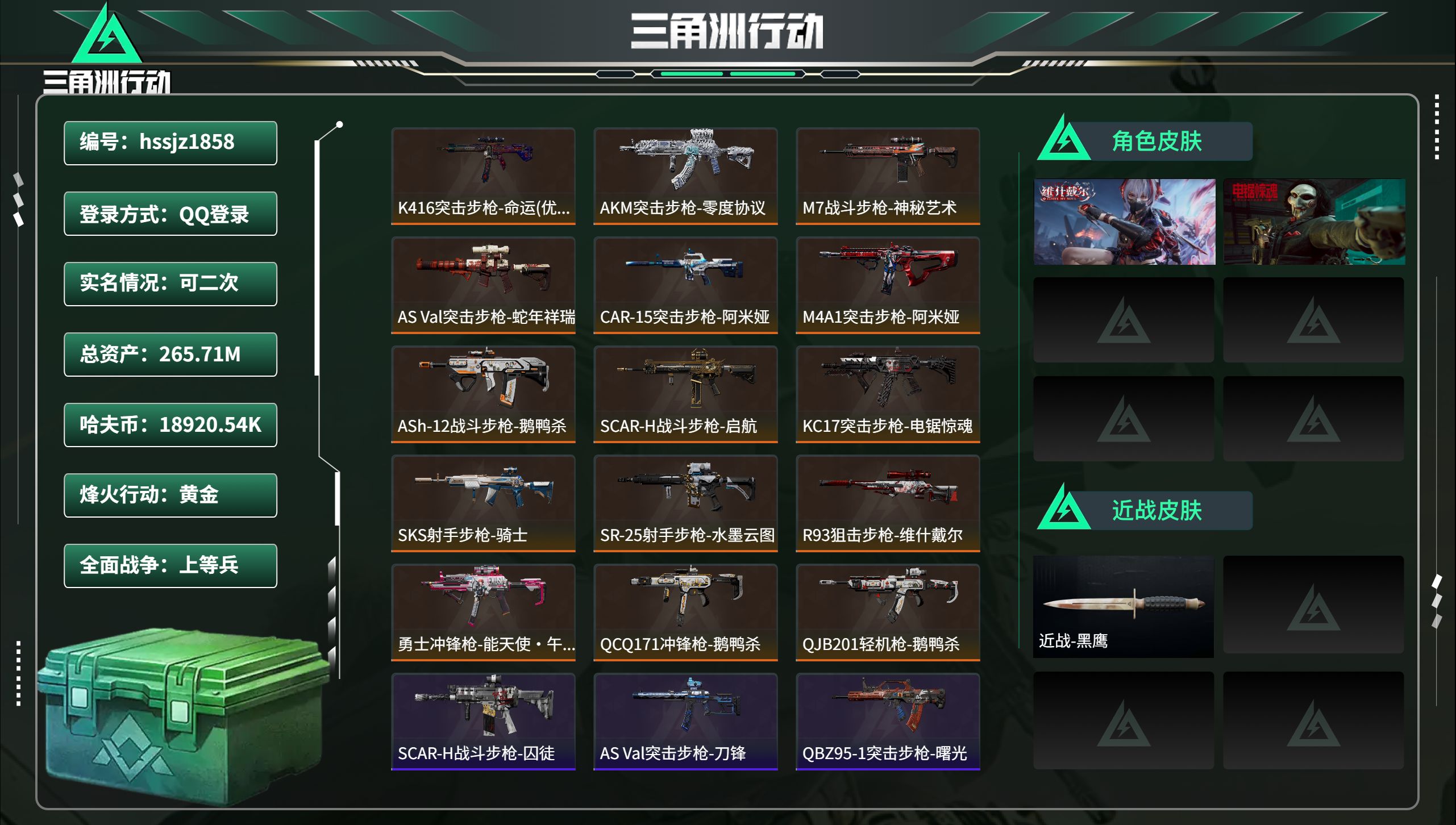 三角洲行动账号QQhssjz1858 总资产265.71M，哈夫币 18920.54K，战场等级:37 上等兵，行动等