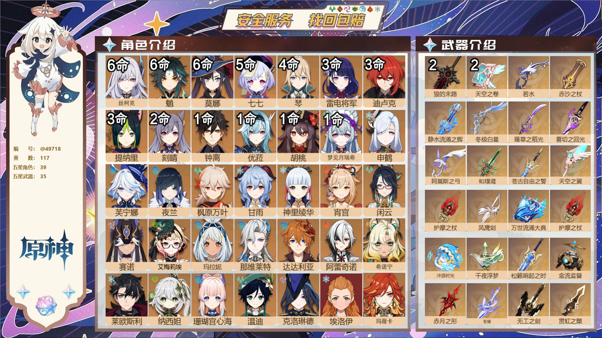 YSMK41965原神账号详情图2