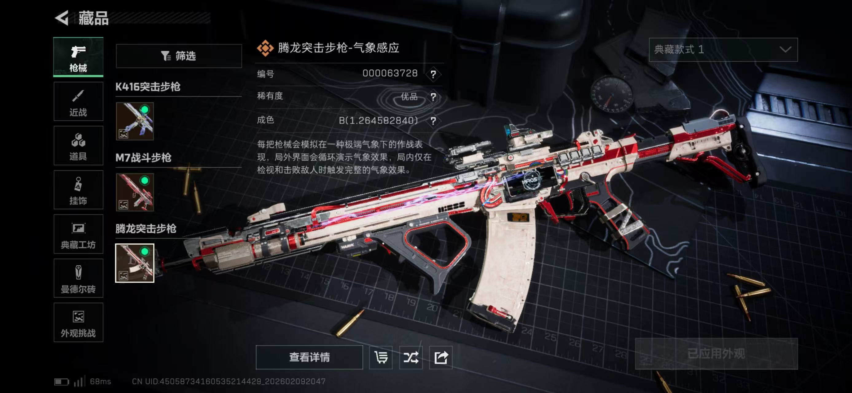 SJZCMW441133三角洲行动账号详情图21