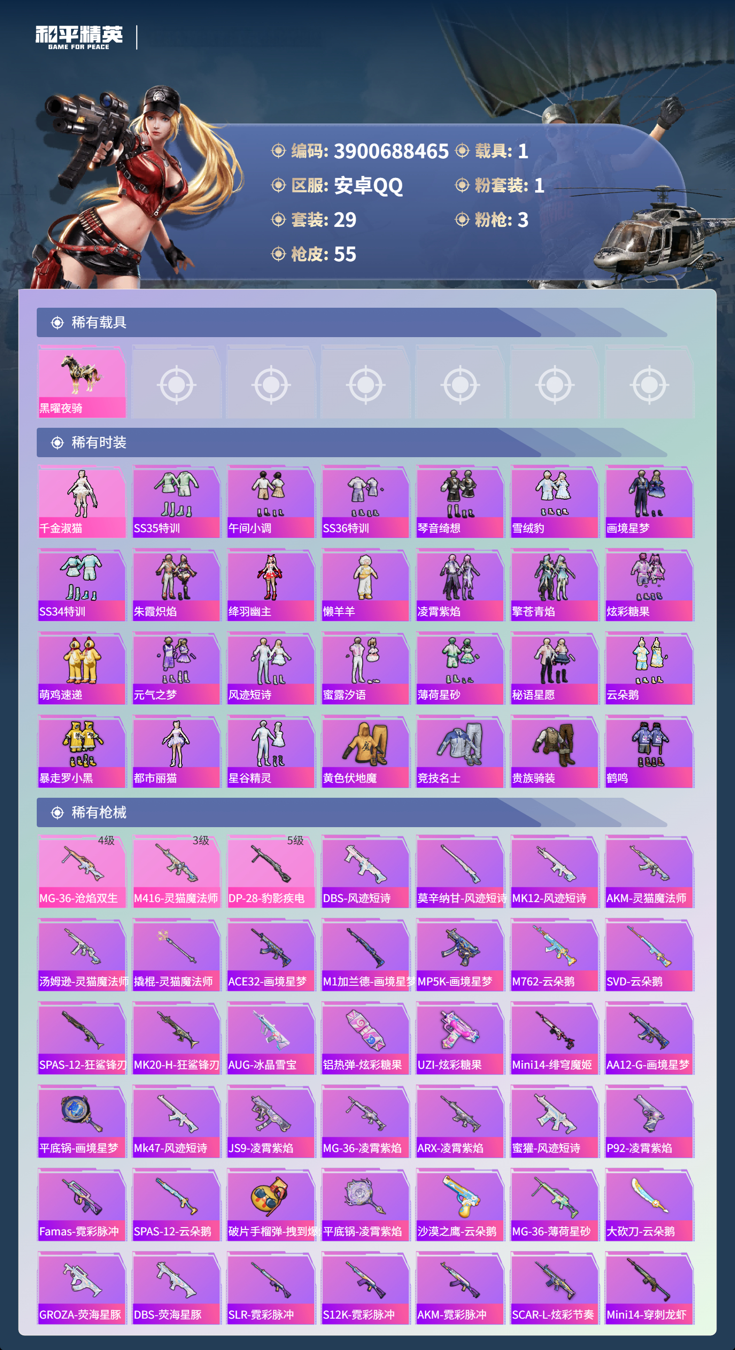 HPSJ479351和平精英账号详情图5