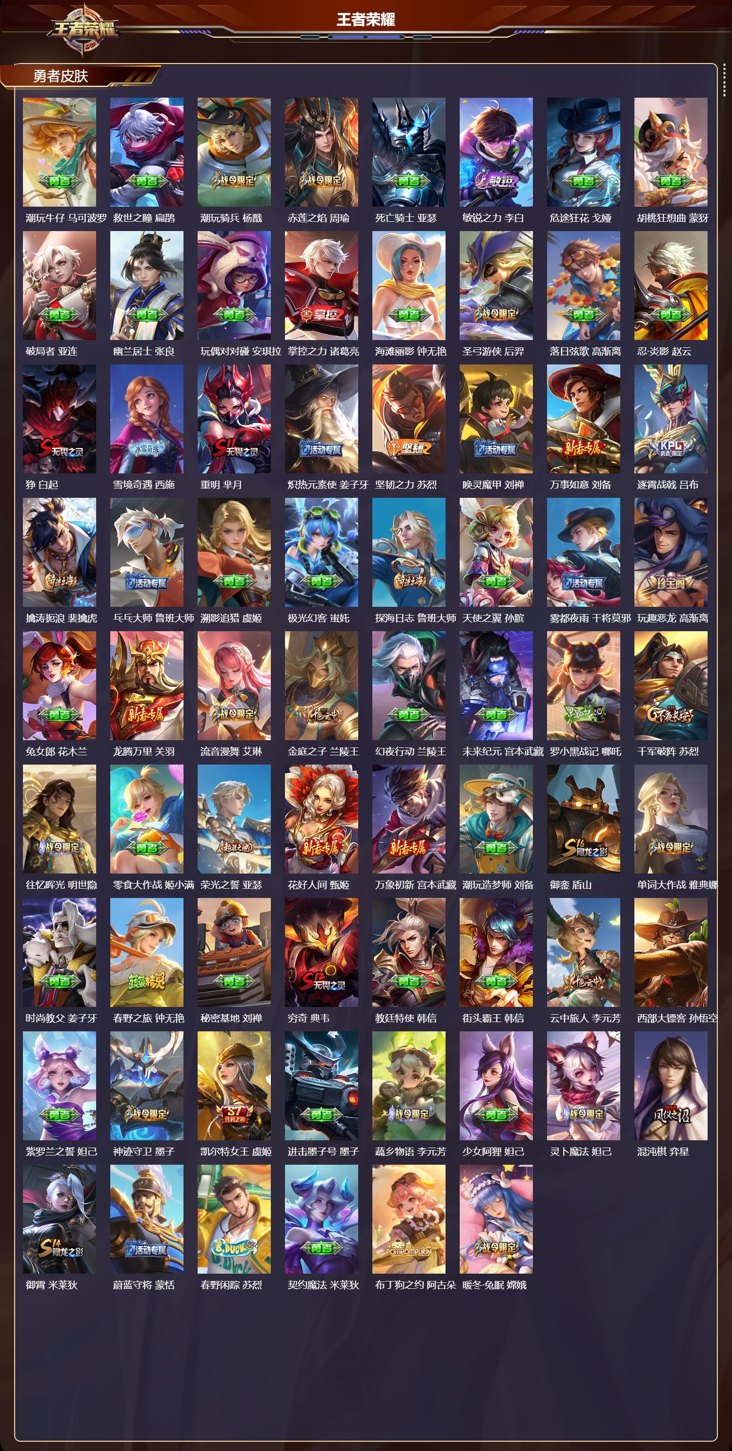 WZCMW4146535王者荣耀账号详情图13 WZCMW4146535王者荣耀账号详情图13