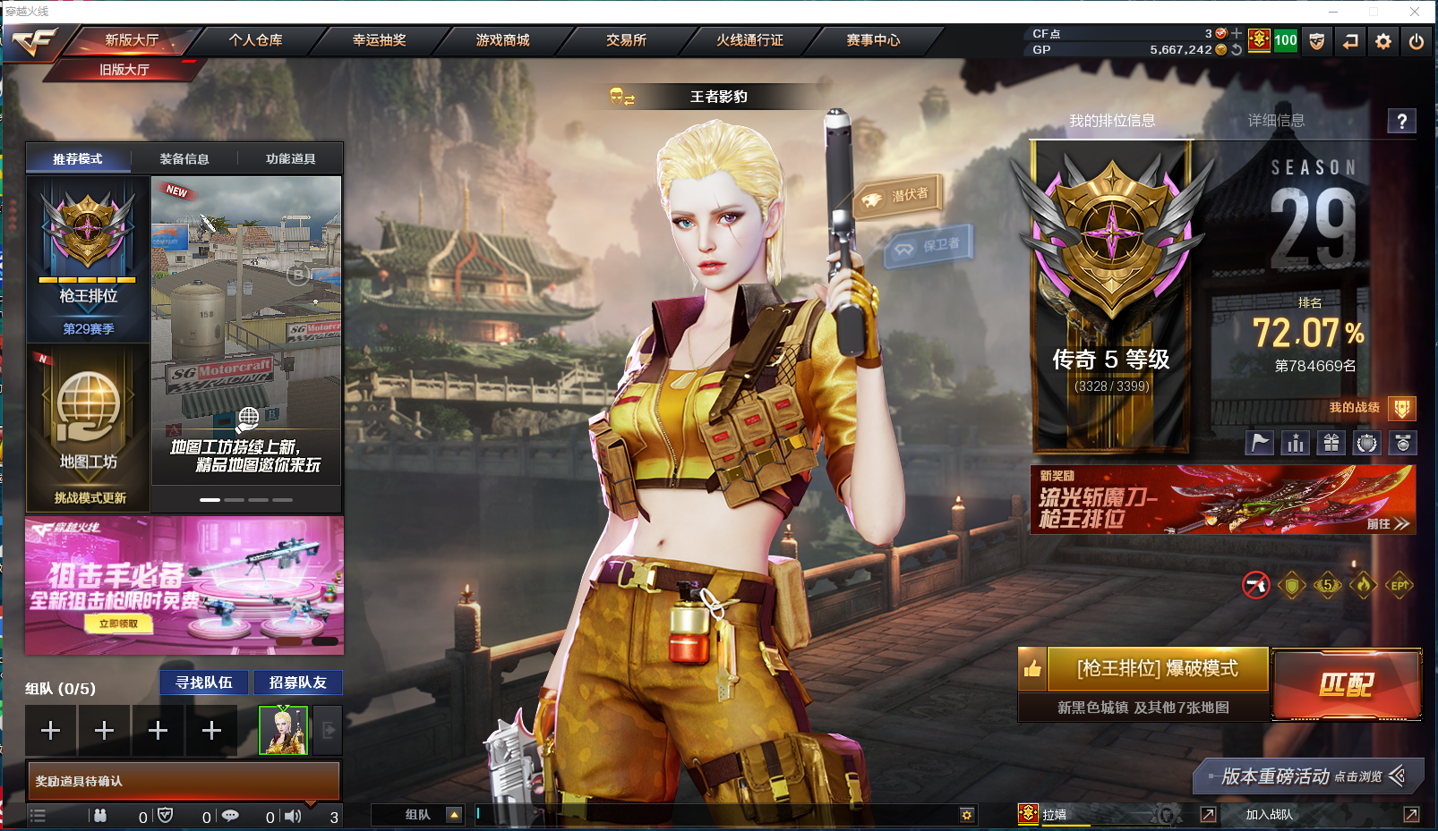 CFLX459512穿越火线账号详情图2