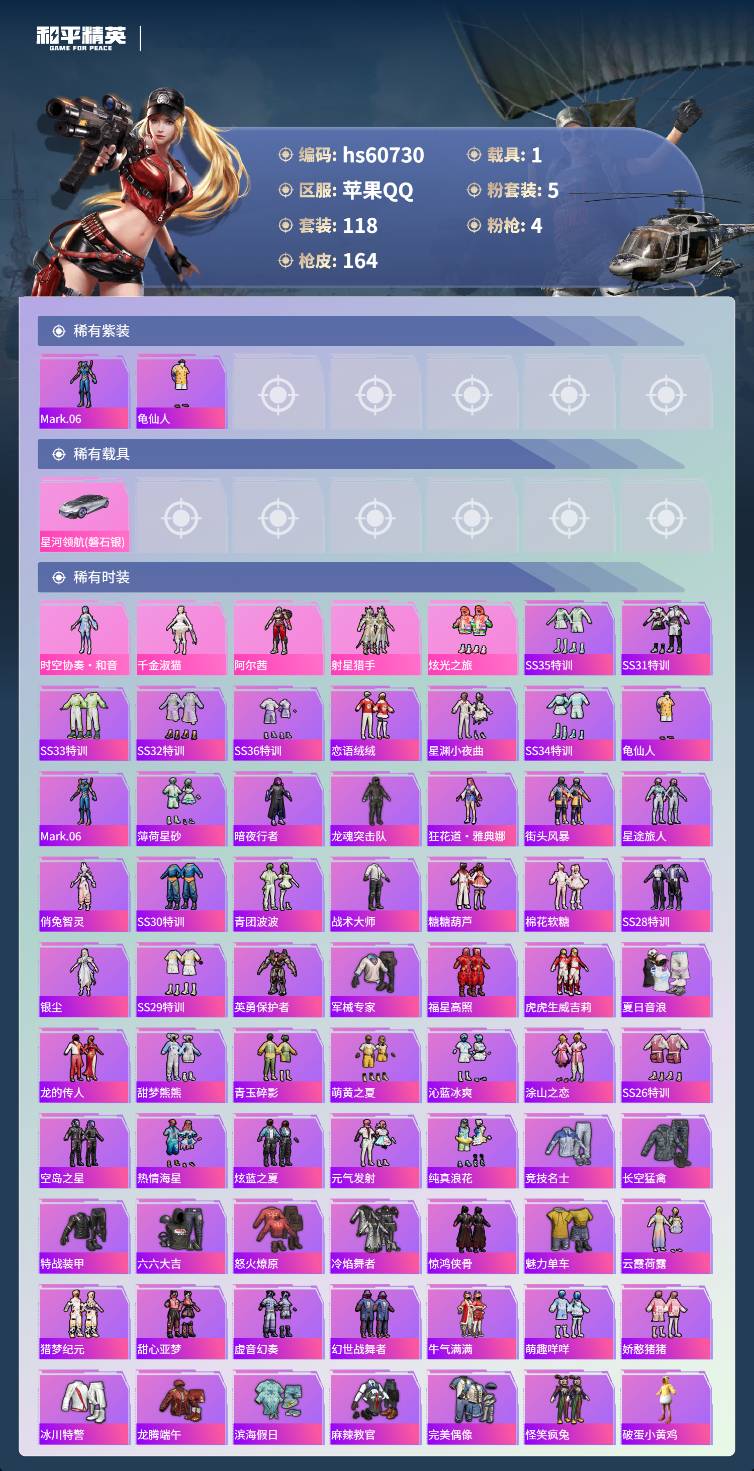 HPSJ479089和平精英账号详情图5