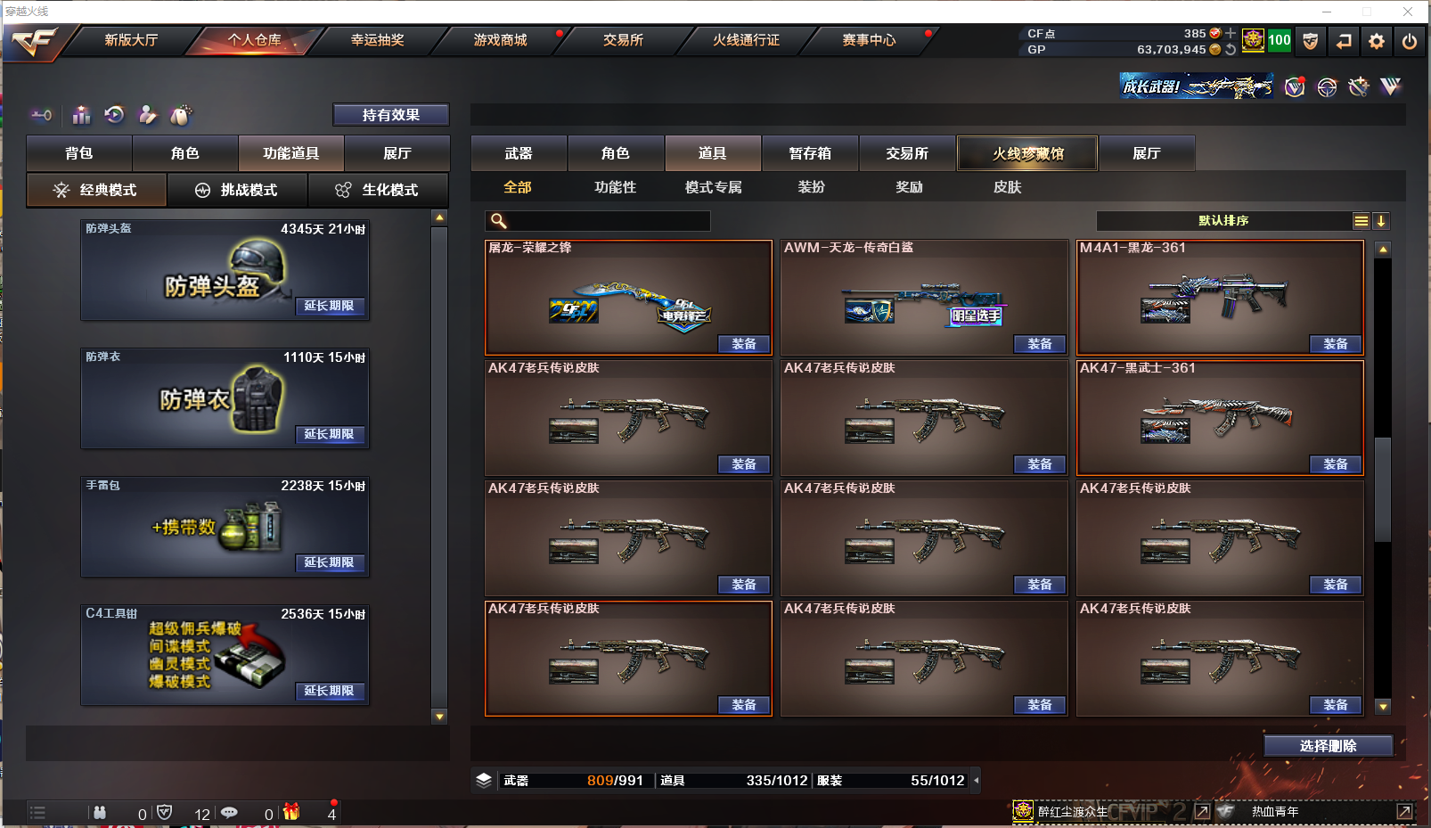 CFLX459522穿越火线账号详情图38