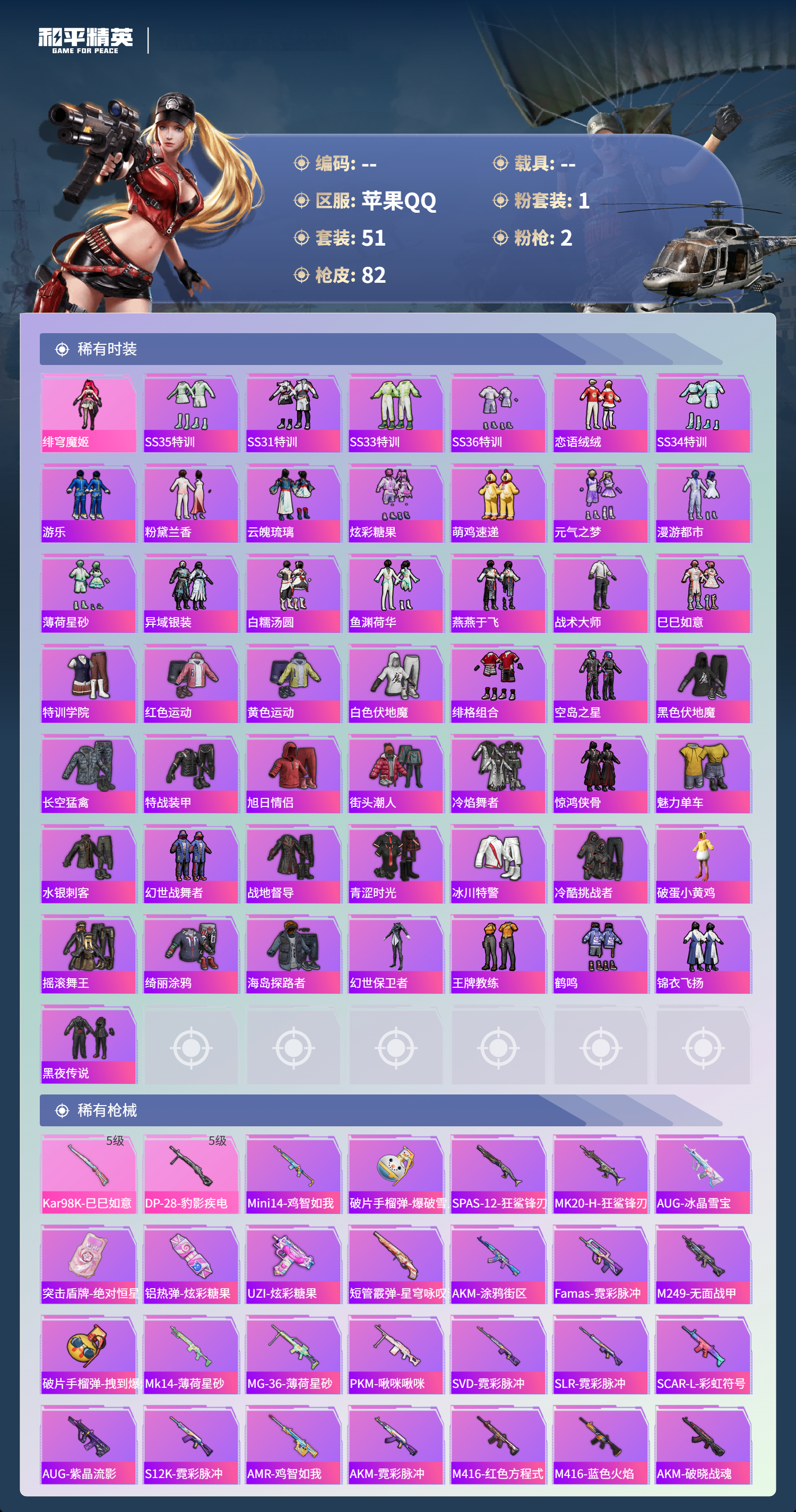 HPSJ480538和平精英账号详情图29 HPSJ480538和平精英账号详情图29