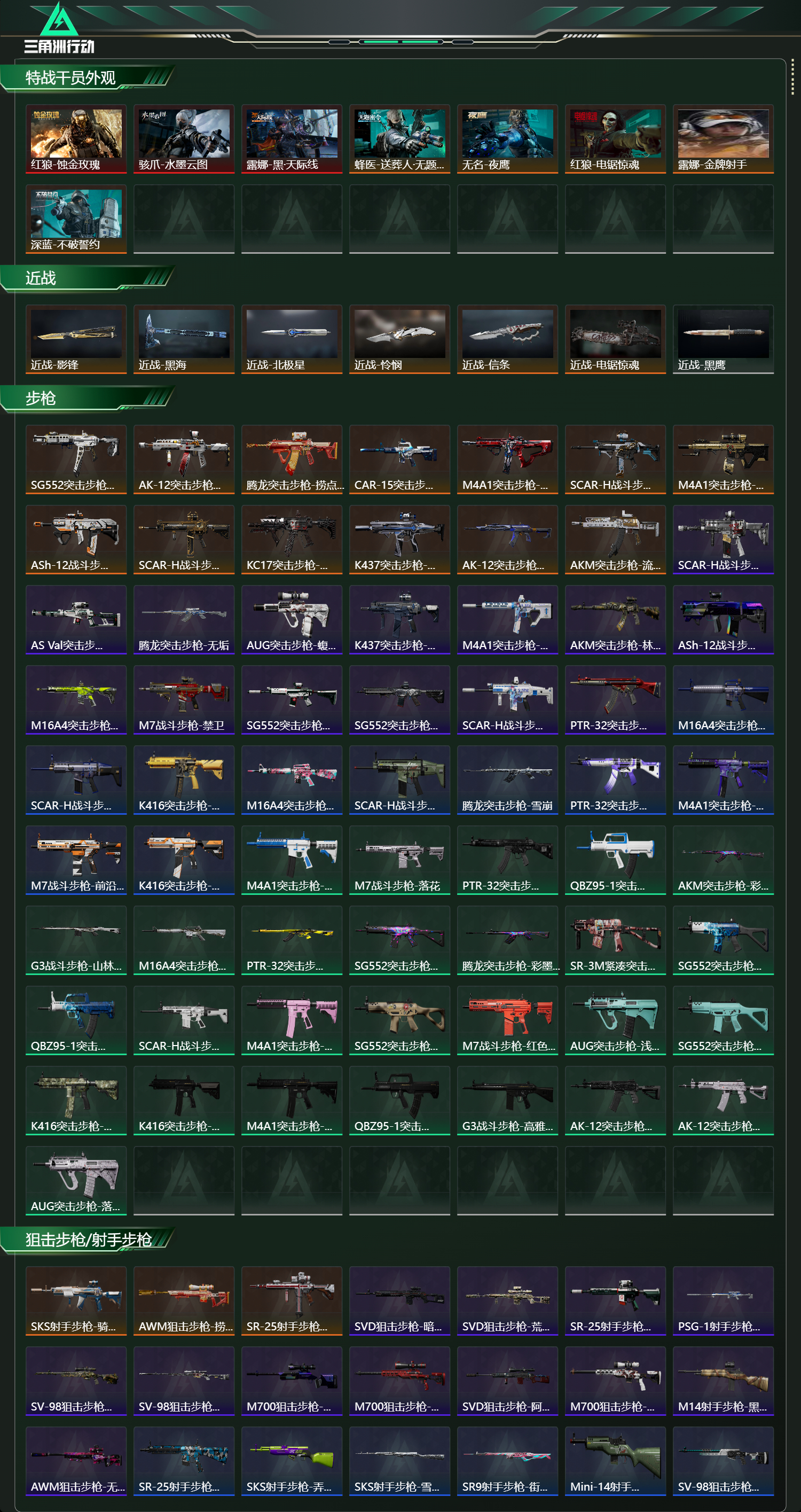 SJZCMW440898三角洲行动账号详情图15