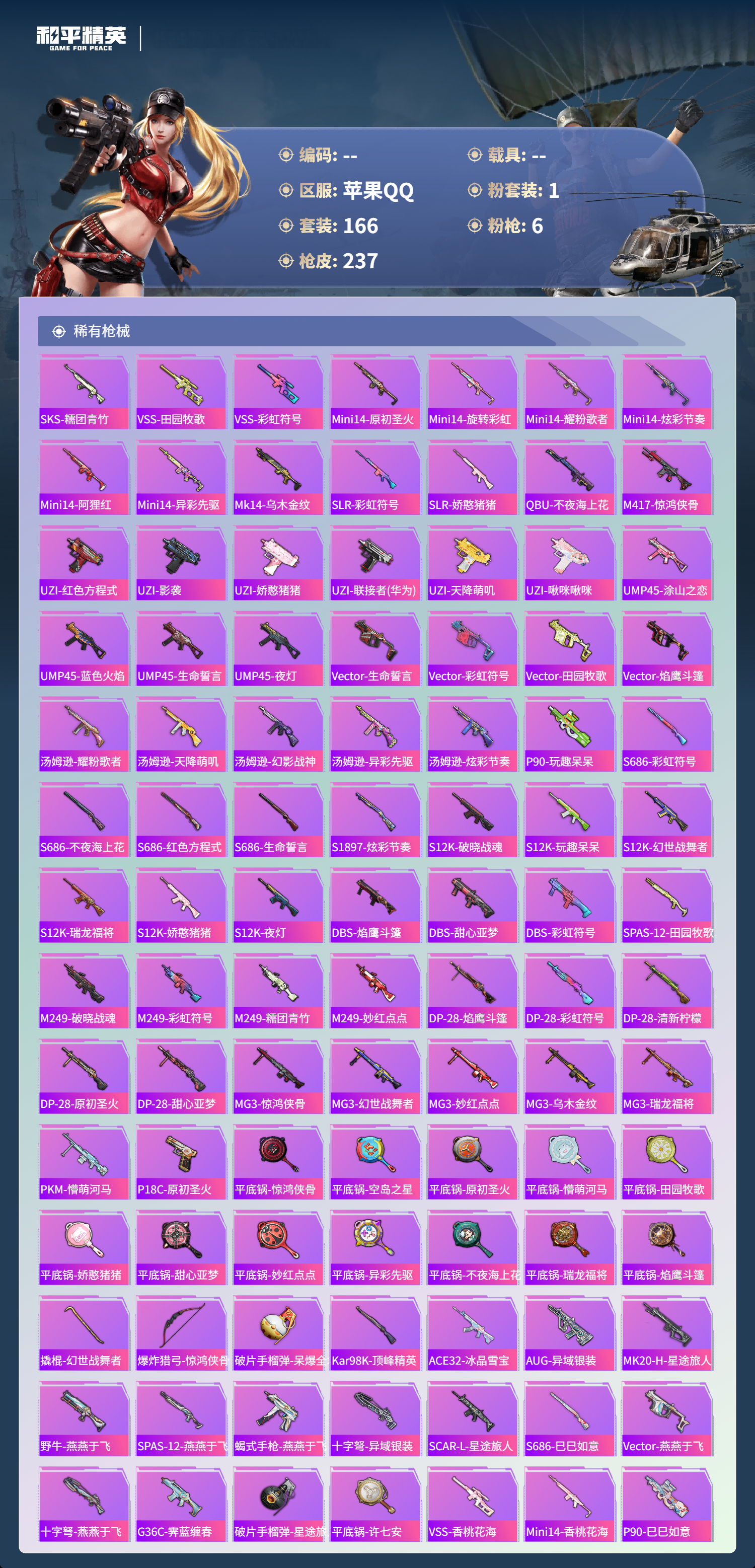 HPSJ479546和平精英账号详情图11