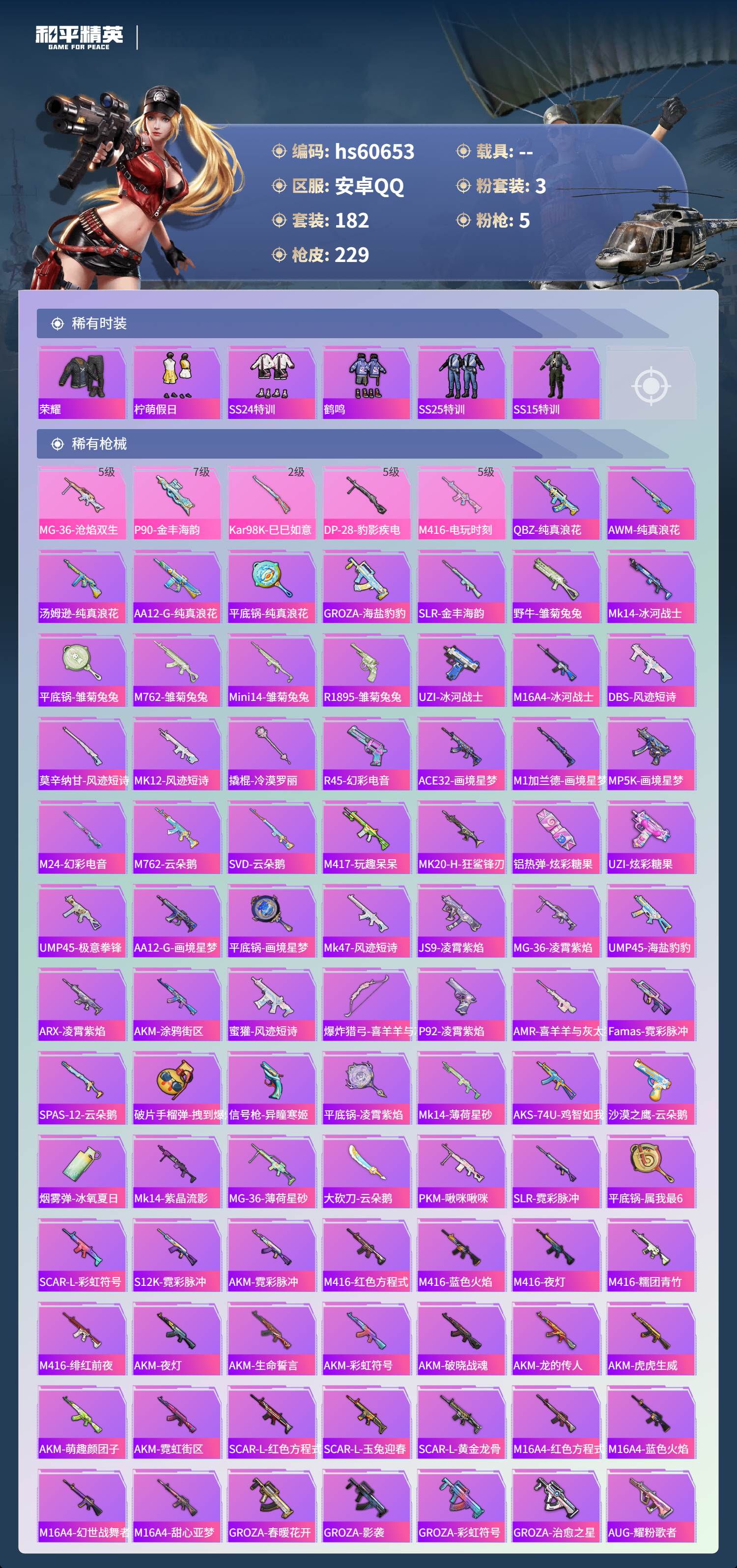 HPCMW479152和平精英账号详情图7