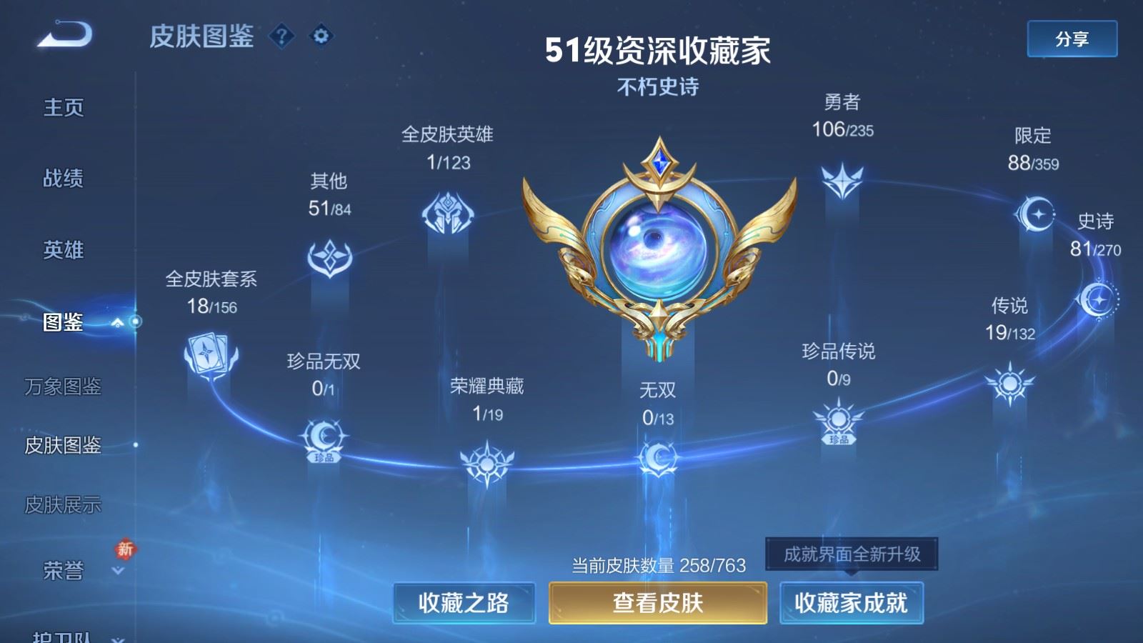 WZCMW4151900王者荣耀账号详情图4 WZCMW4151900王者荣耀账号详情图4