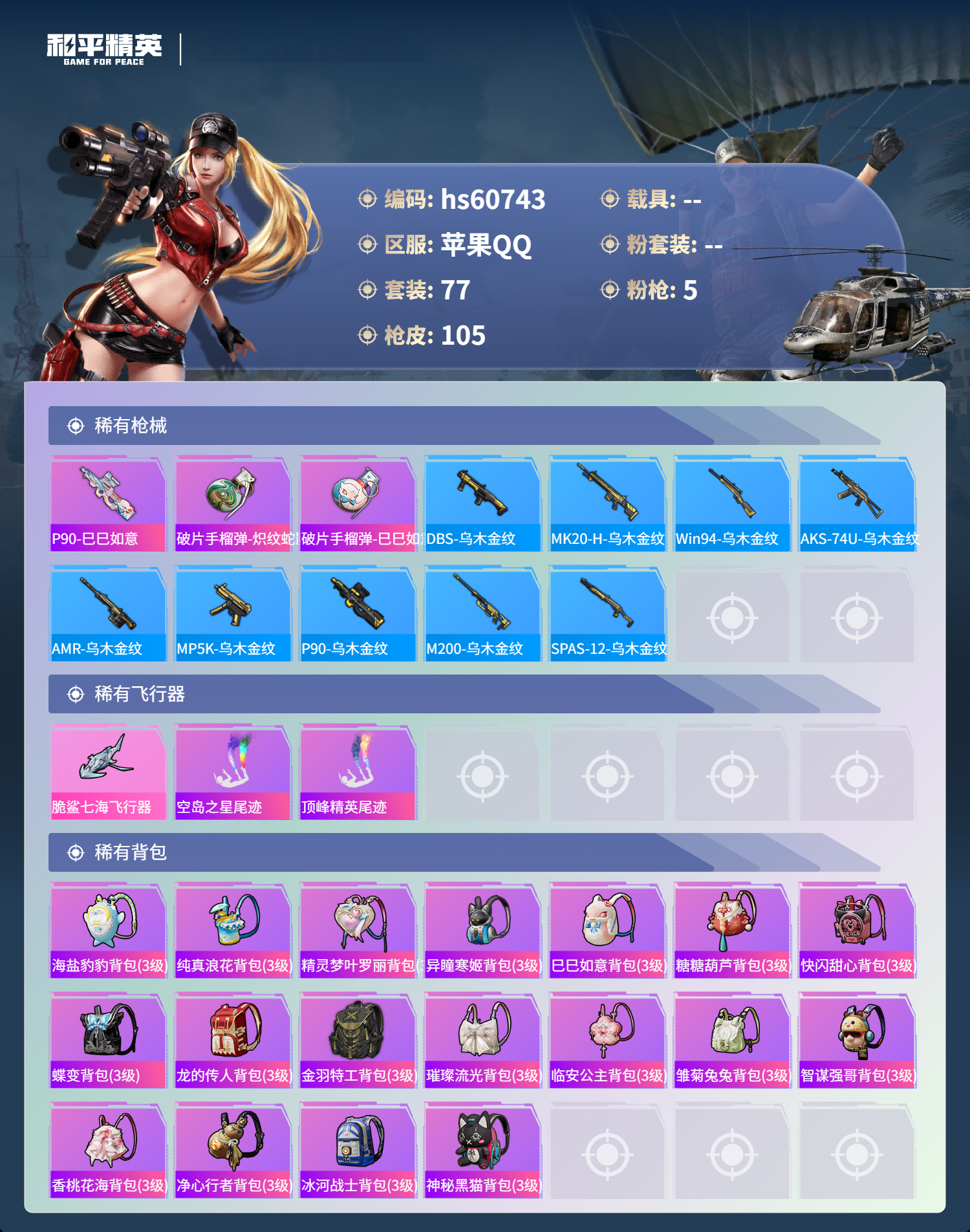 HPSJ480532和平精英账号详情图13 HPSJ480532和平精英账号详情图13