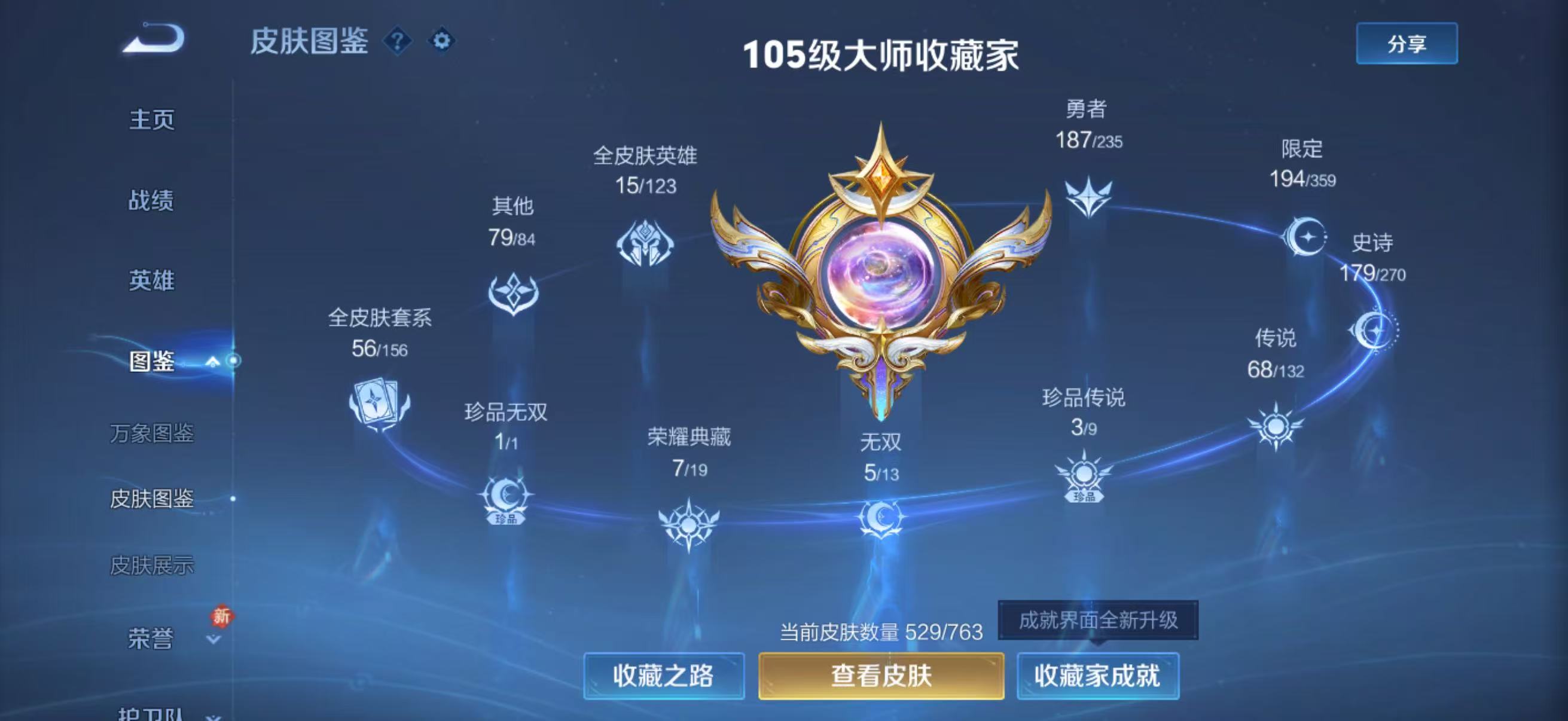 WZCMW4146677王者荣耀账号详情图4