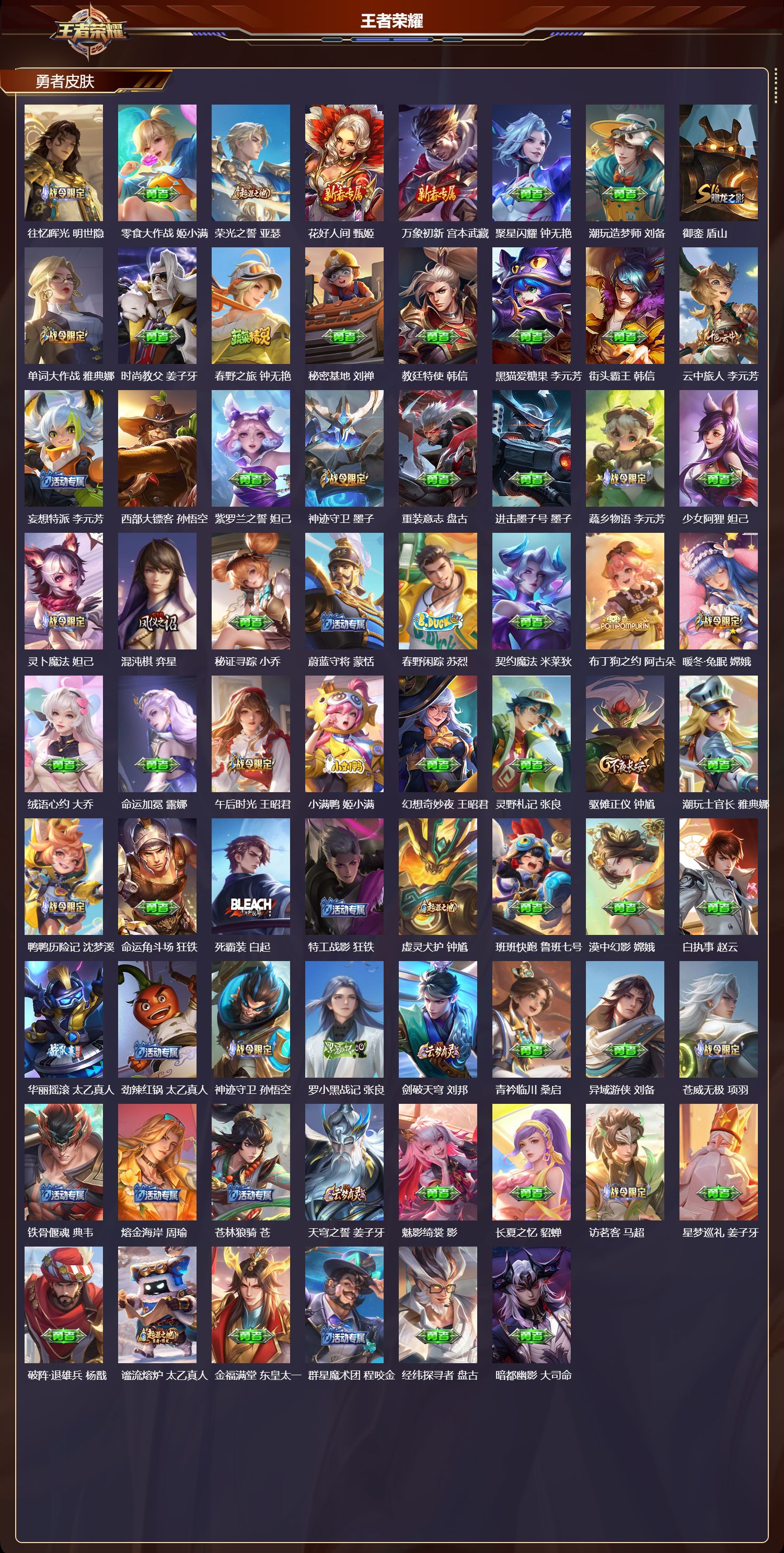 WZCMW4149640王者荣耀账号详情图10