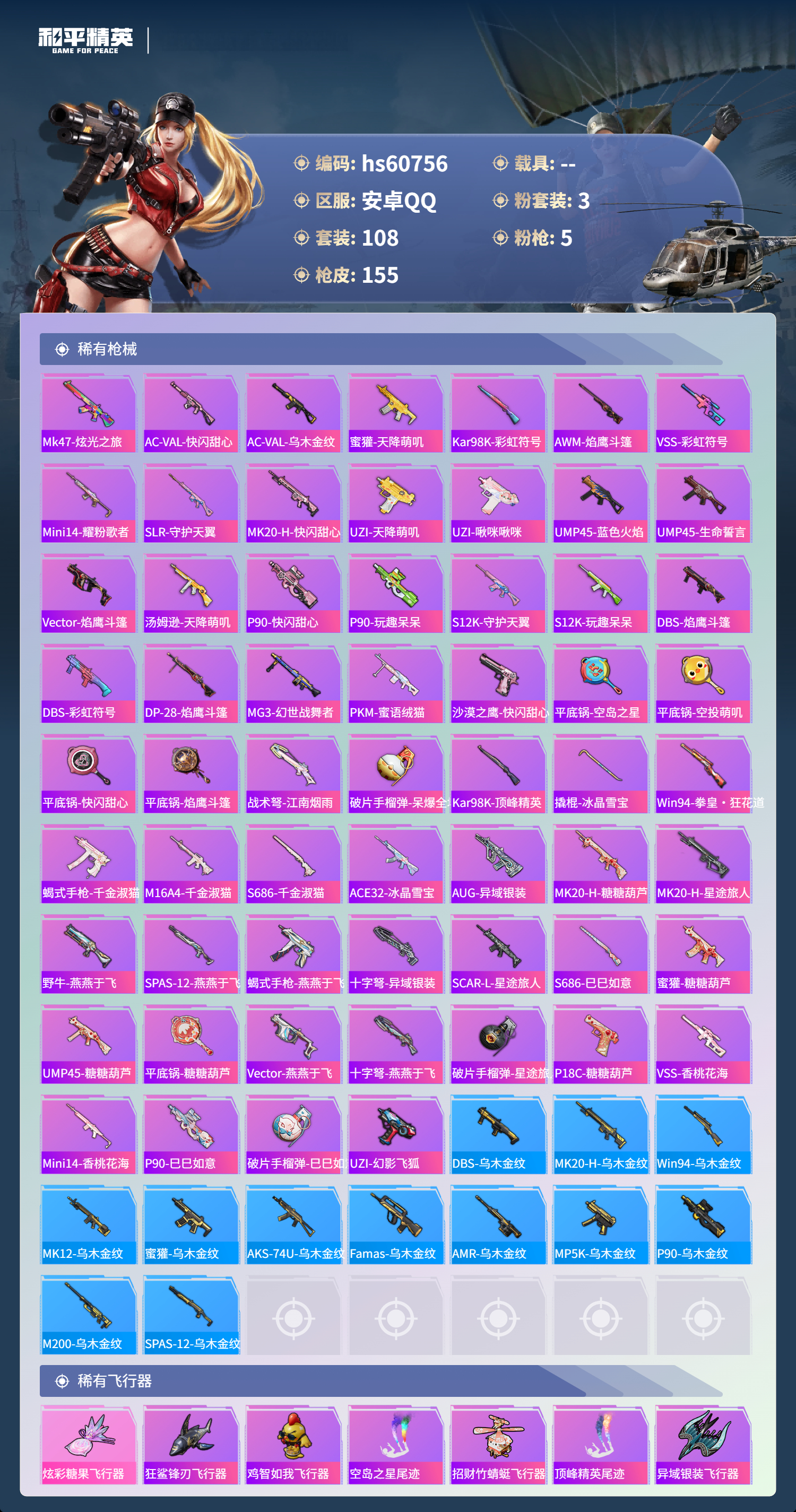 HPSJ481358和平精英账号详情图6