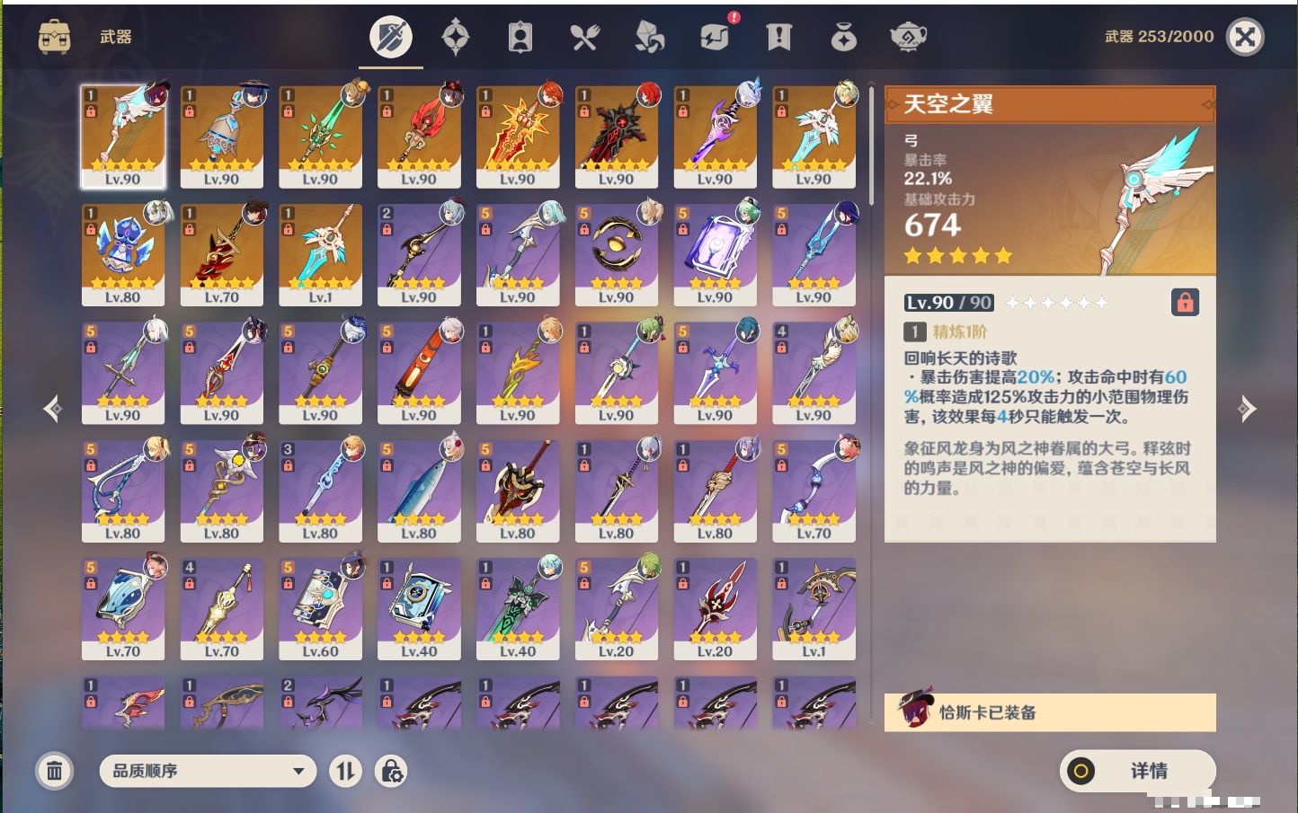 YSMK41989原神账号详情图55