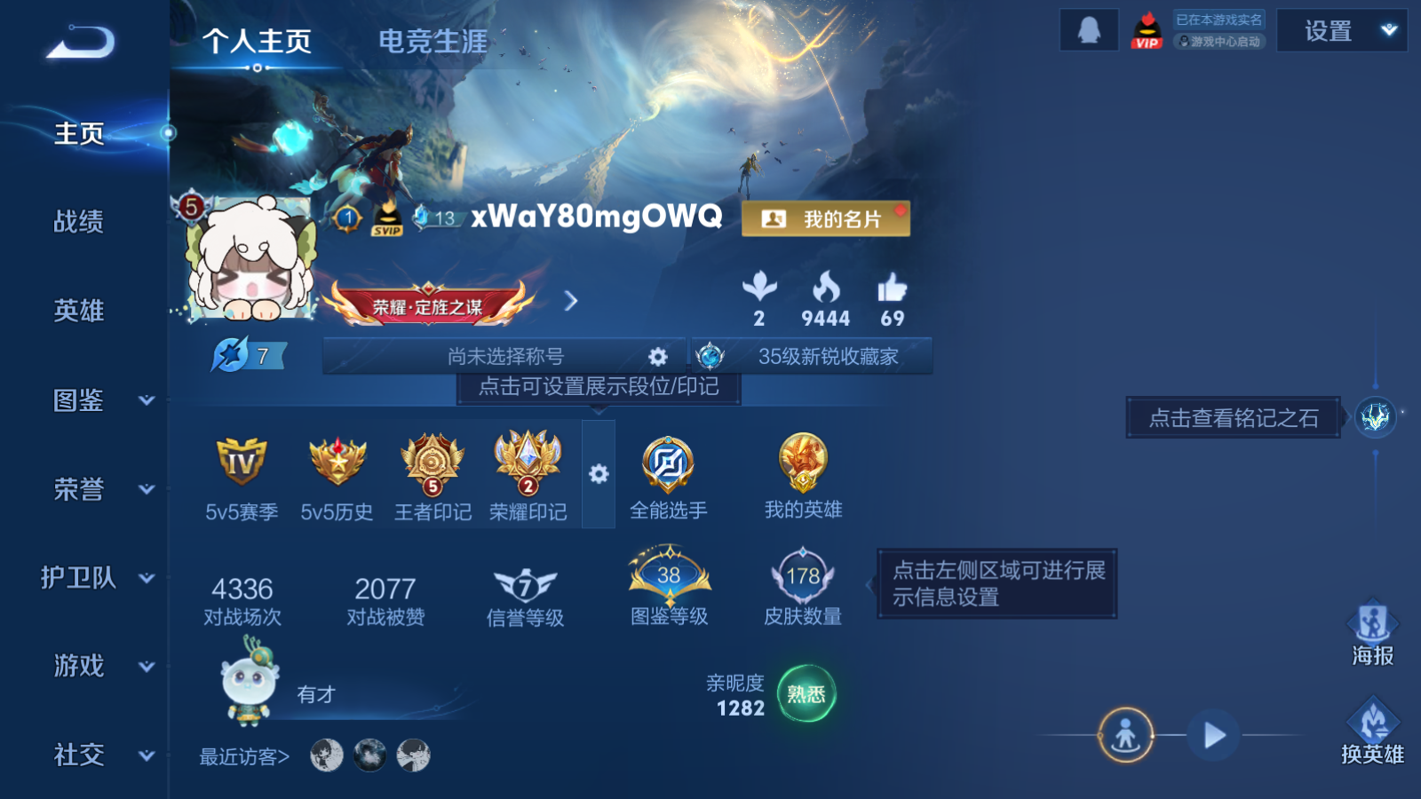 WZCMW4153928王者荣耀账号详情图2 WZCMW4153928王者荣耀账号详情图2