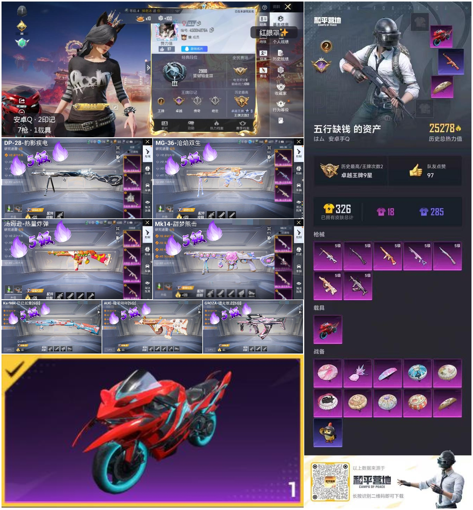 HPCMW480686和平精英账号详情图4 HPCMW480686和平精英账号详情图4