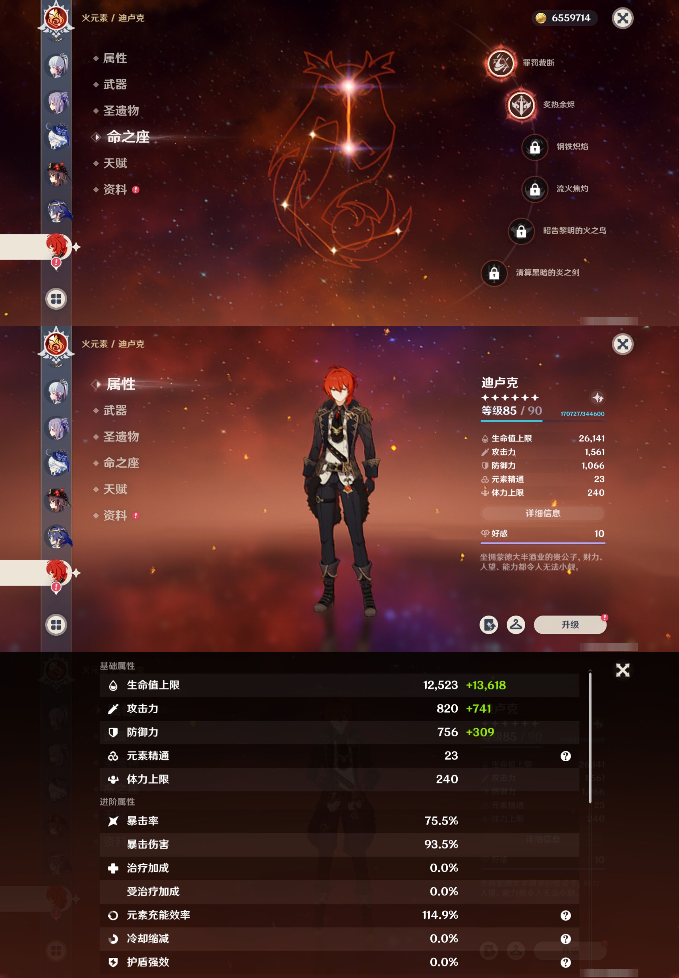 YSMK41993原神账号详情图18