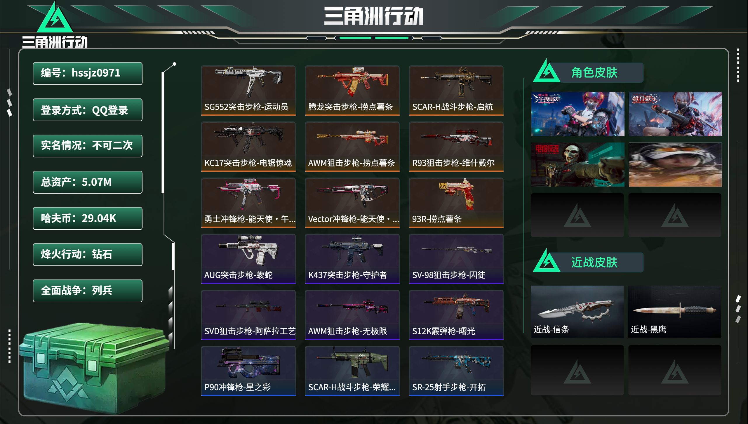 三角洲行动账号QQhssjz0971 总资产5.07M，哈夫币 29.04K，战场等级:1 列兵，行动等级:60 钻石