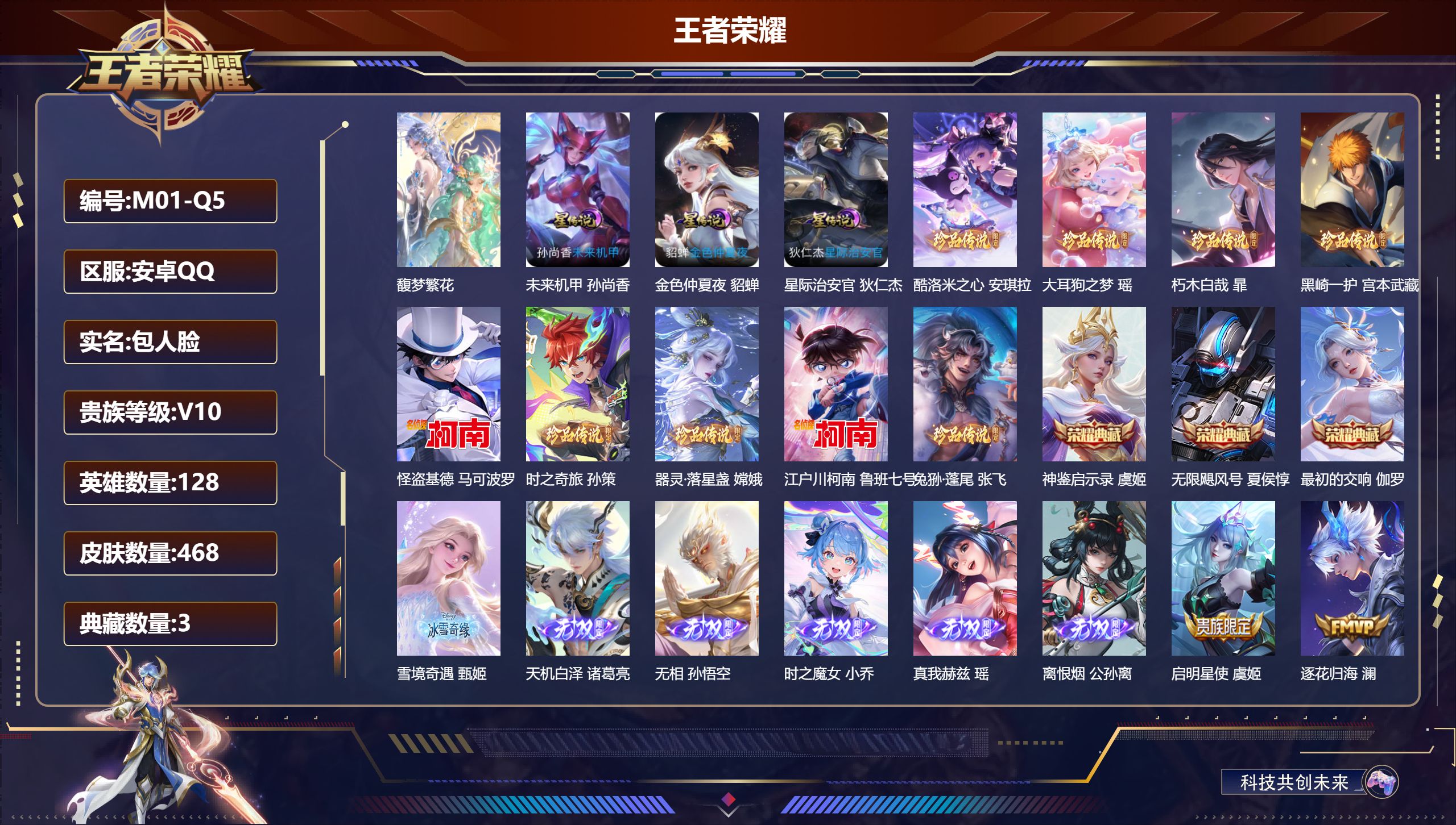 王者荣耀账号安卓QQ128英雄-468皮肤--V10-3典藏1珍品无双6无双9珍品传说60传说 发育路49段 打野31段