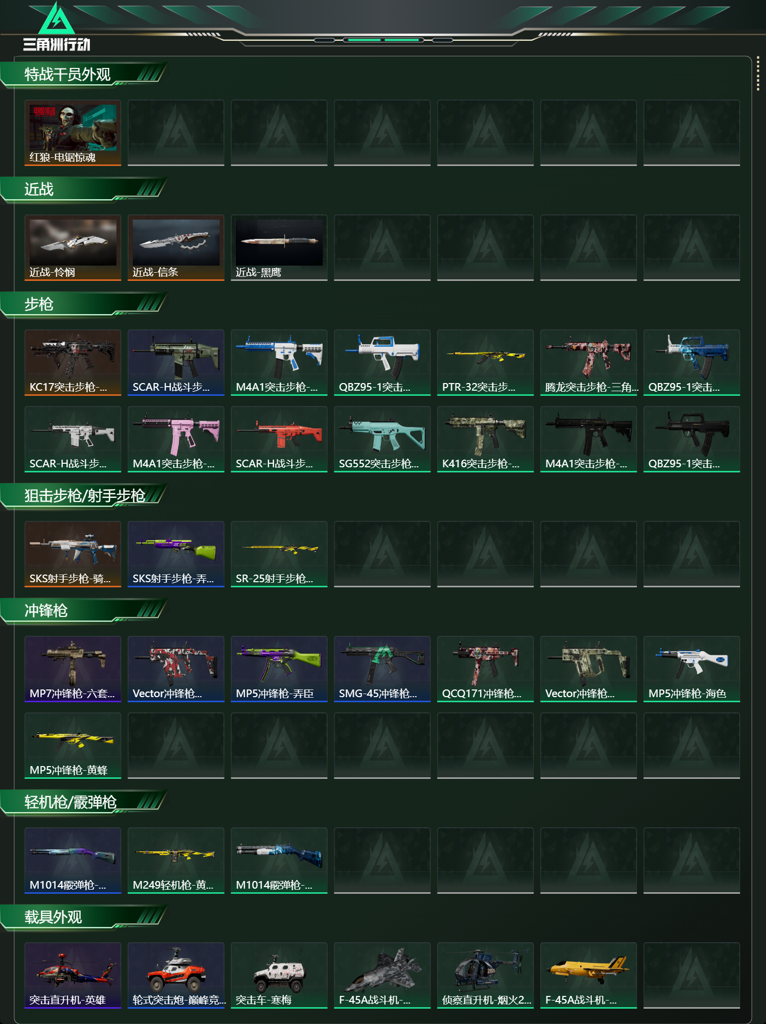 SJZCMW441957三角洲行动账号详情图7