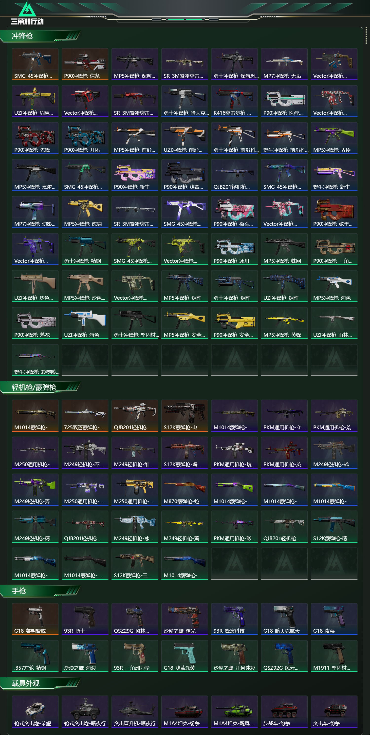 SJZCMW442286三角洲行动账号详情图17 SJZCMW442286三角洲行动账号详情图17