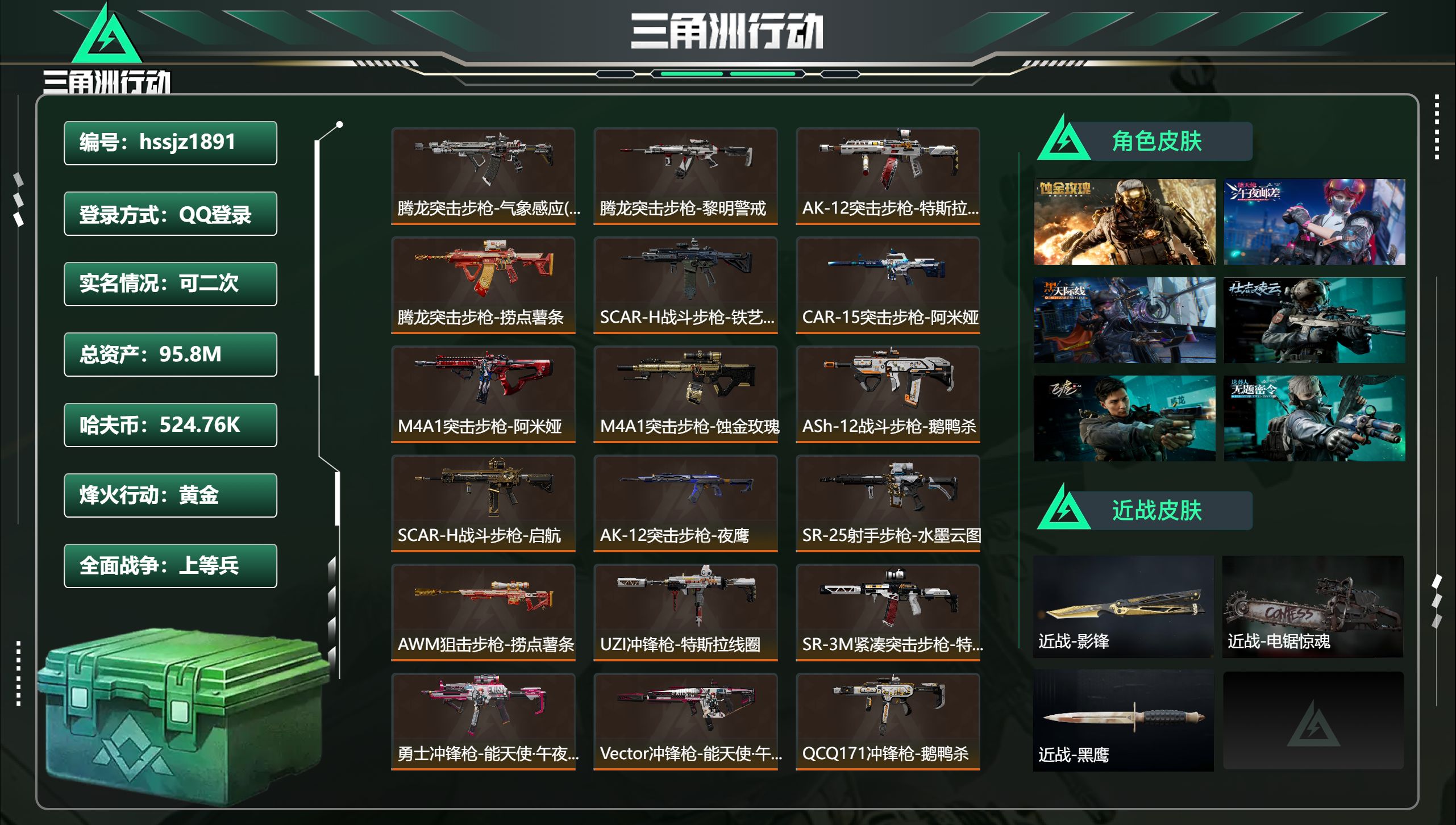 三角洲行动账号QQ总资产95.8M，哈夫币 524.76K，战场等级:17 上等兵，行动等级:60 黄金，角色皮肤10