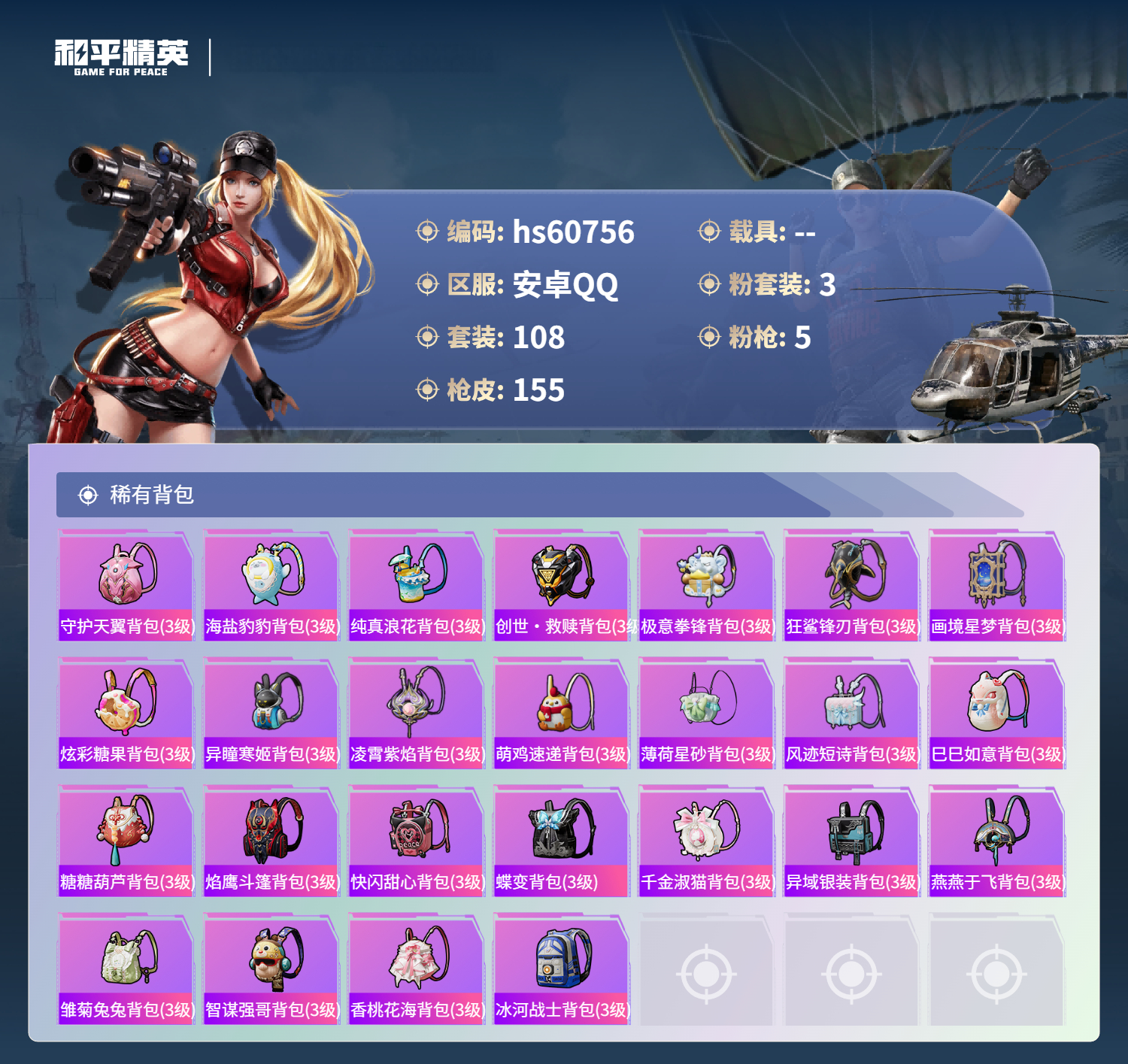 HPSJ481358和平精英账号详情图7