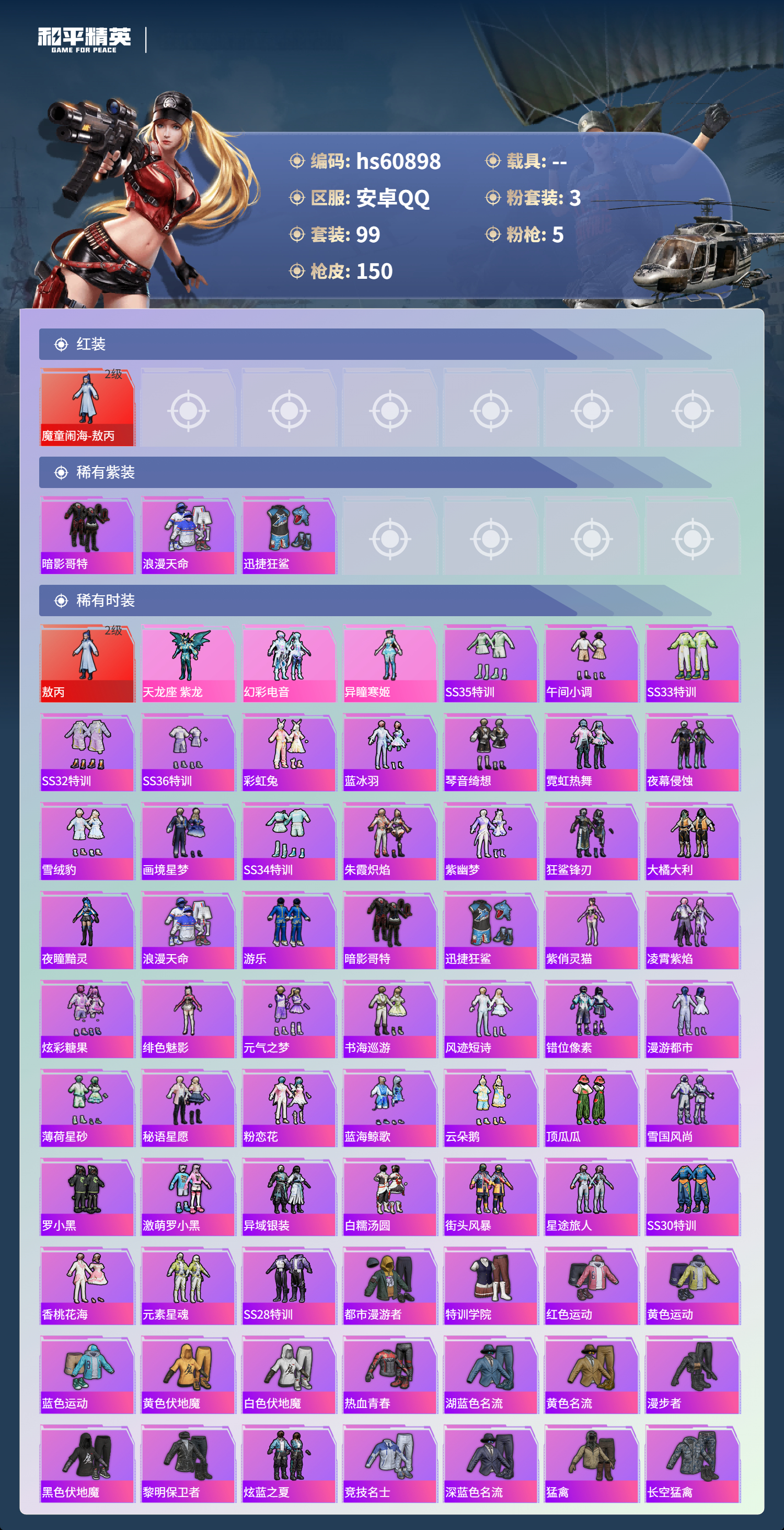 HPSJ482993和平精英账号详情图5 HPSJ482993和平精英账号详情图5