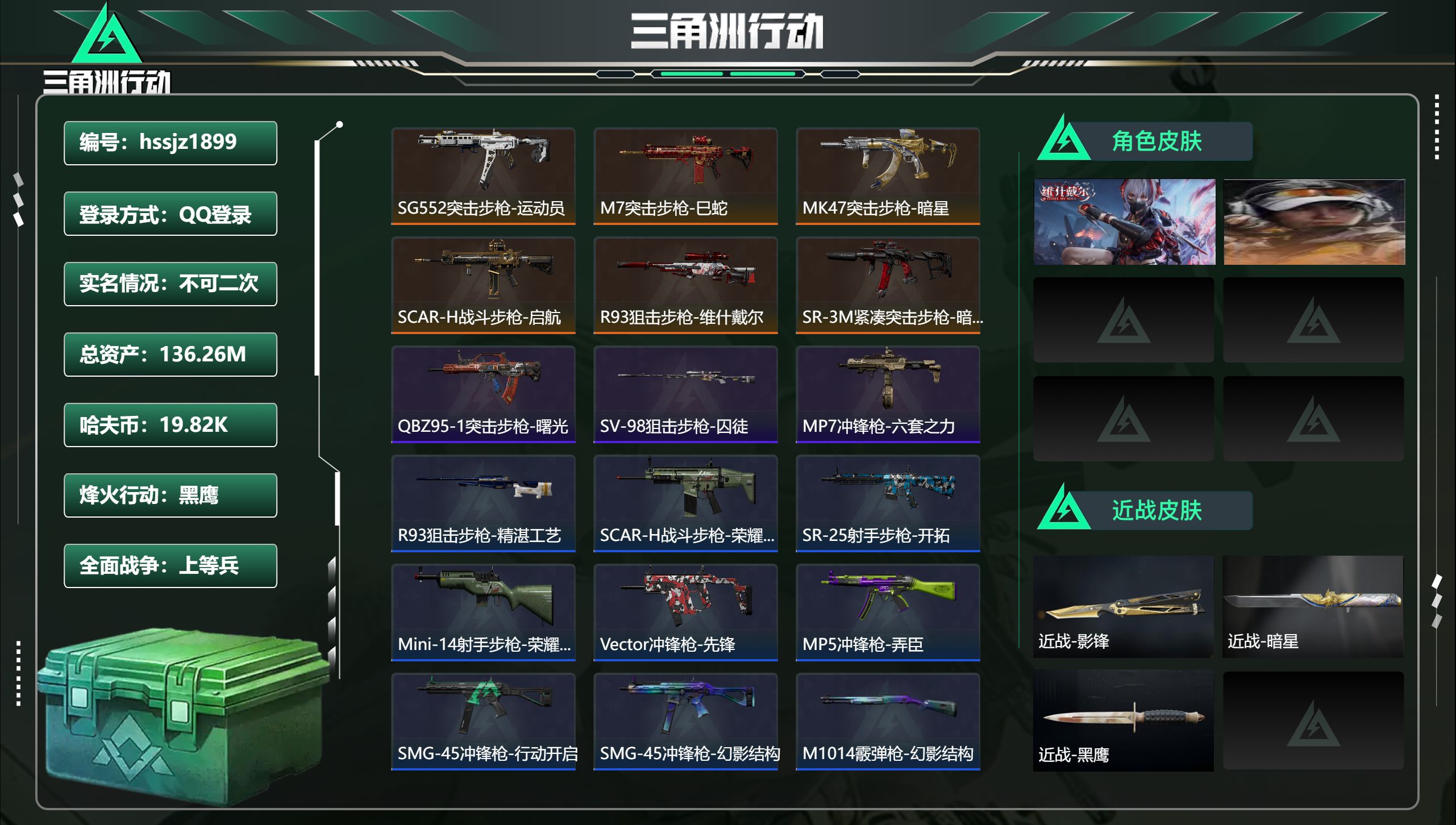三角洲行动账号QQhssjz1899 总资产136.26M，哈夫币 19.82K，战场等级:26 上等兵，行动等级:6