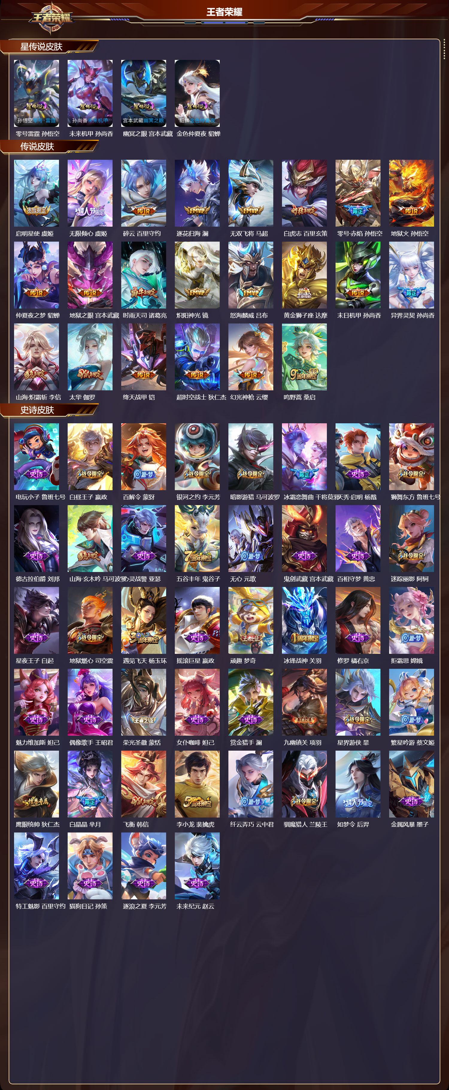 WZMK4151746王者荣耀账号详情图2 WZMK4151746王者荣耀账号详情图2