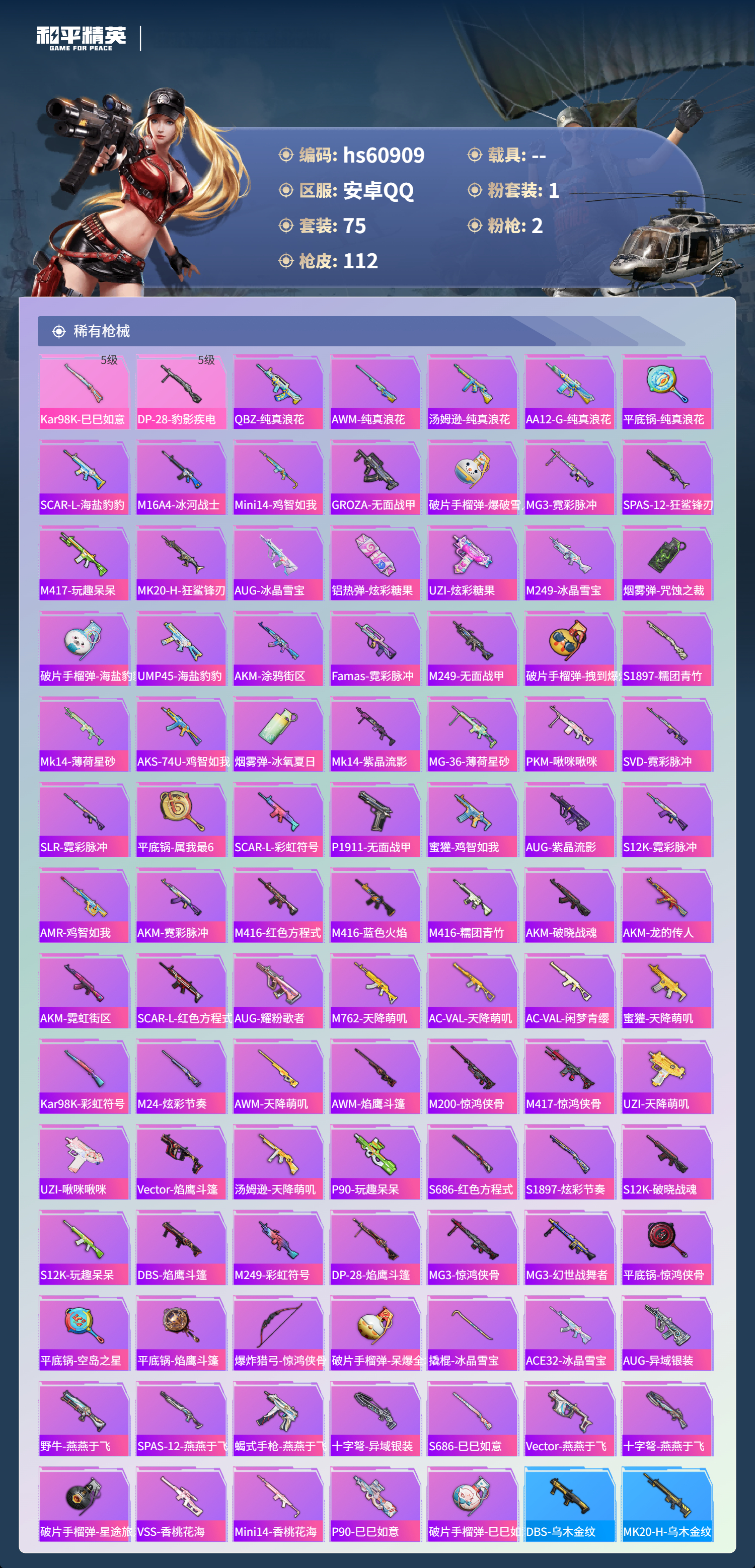 HPSJ483014和平精英账号详情图6