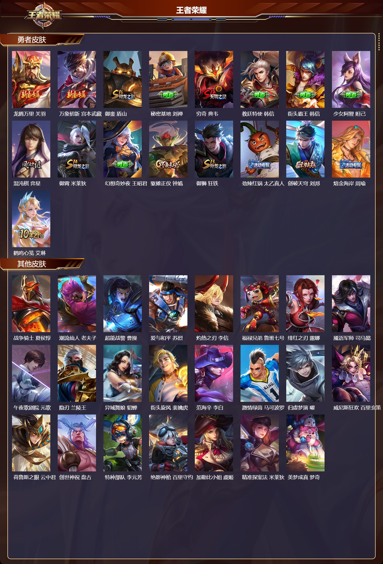 WZMK4151760王者荣耀账号详情图3