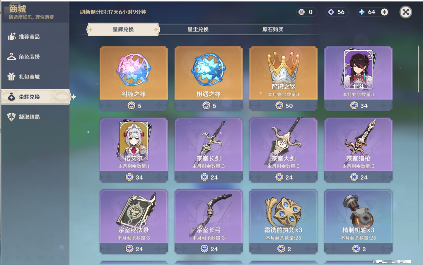 YSMK42000原神账号详情图33