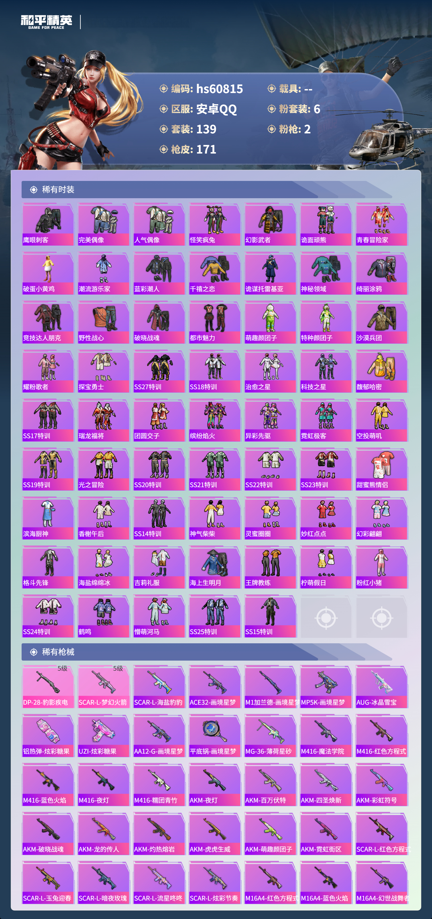 HPSJ481844和平精英账号详情图6