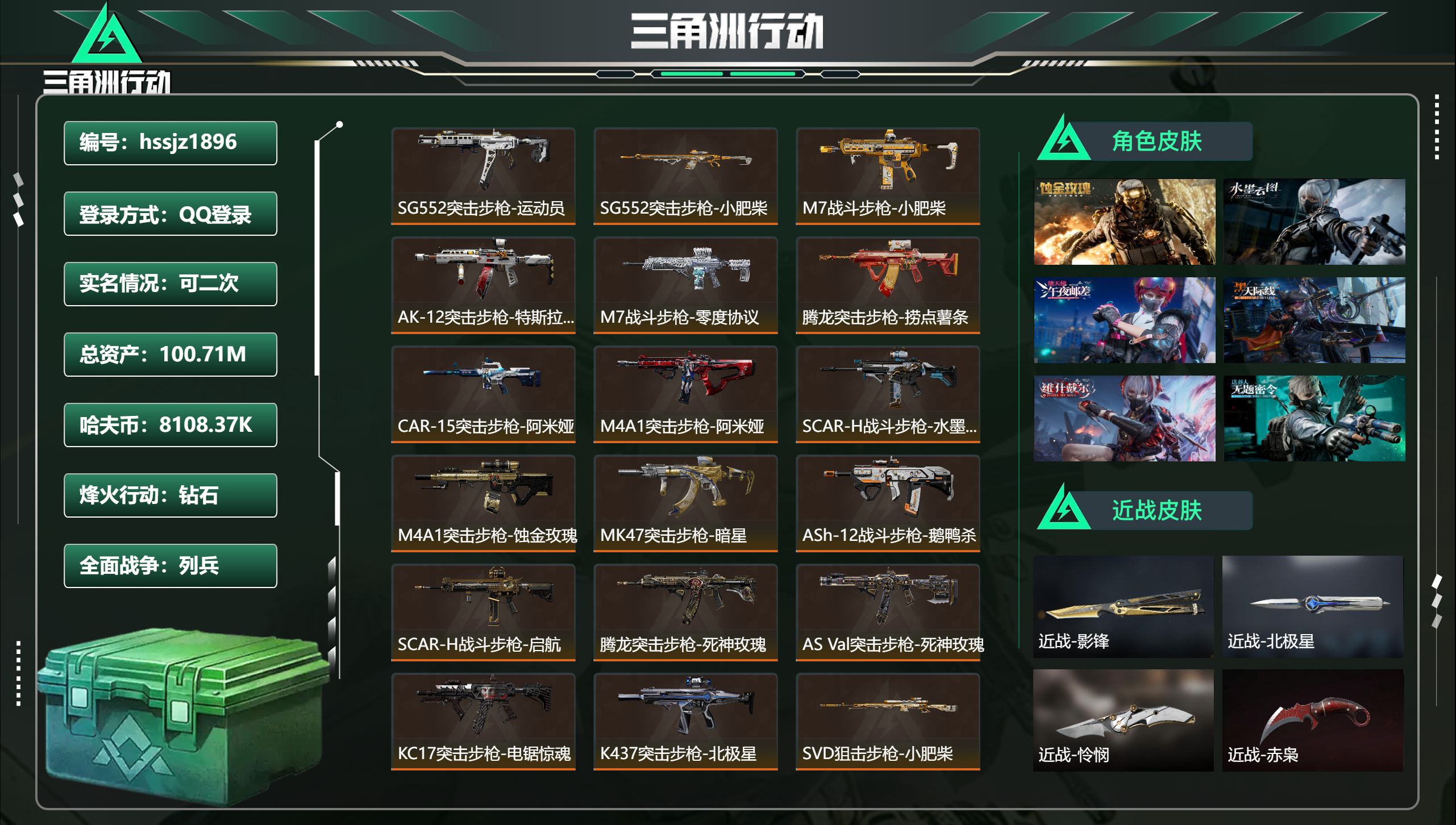 三角洲行动账号QQ总资产100.71M，哈夫币 8108.37K，战场等级:18 列兵，行动等级:60 钻石，角色皮肤
