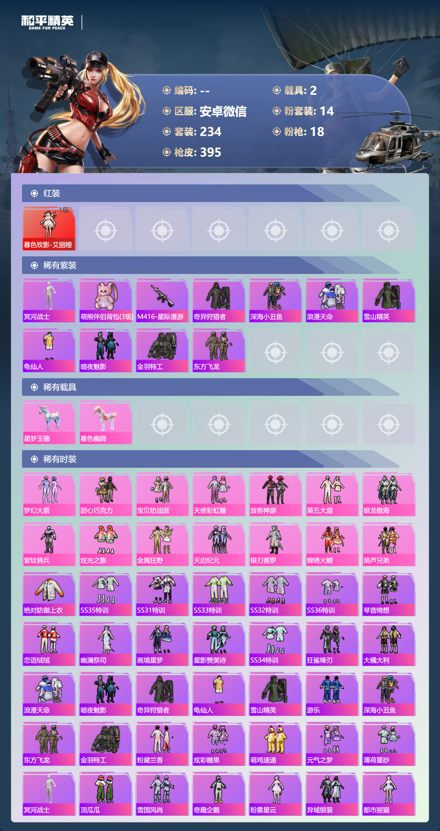 HPCMW482114和平精英账号详情图2